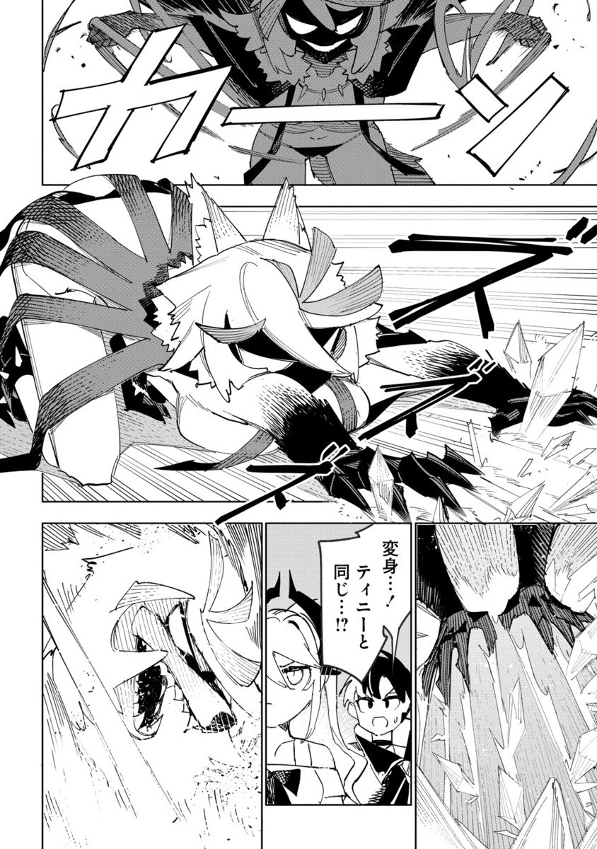 TSUIHOU SARETA RENKIN JUTSUSHI WA MUJIKAKU NI DENSETSU TONARU YANDERE IMOUTO (OUKOKU NO SHUGO RYUU) TO ISSHO NI HENKYOU DE - raw - Chapter 15.2 - https://jpdd.alammanga.com/JPDD/54050105/zjbos4mn0nx.jpg
