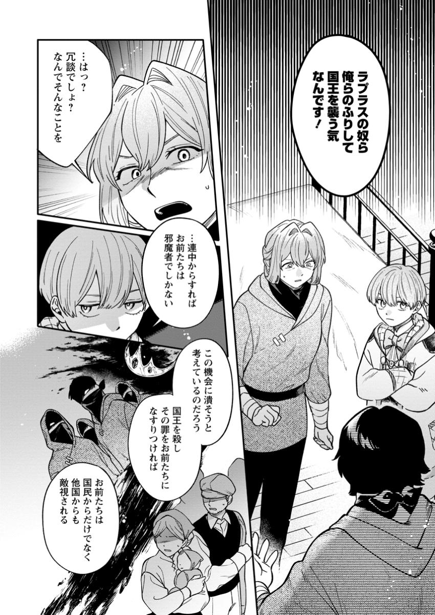MUJIKAKU NA TENSAI MASHIRUBE GUSHI WA NONBIRI KURASHITAI (MANGA) Chapter 19.2 - Page 10