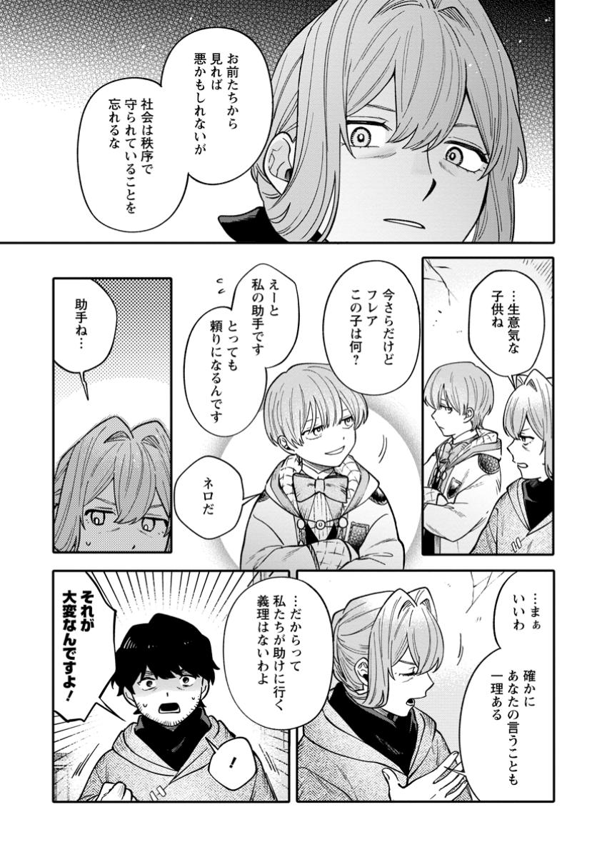 MUJIKAKU NA TENSAI MASHIRUBE GUSHI WA NONBIRI KURASHITAI (MANGA) Chapter 19.2 - Page 9