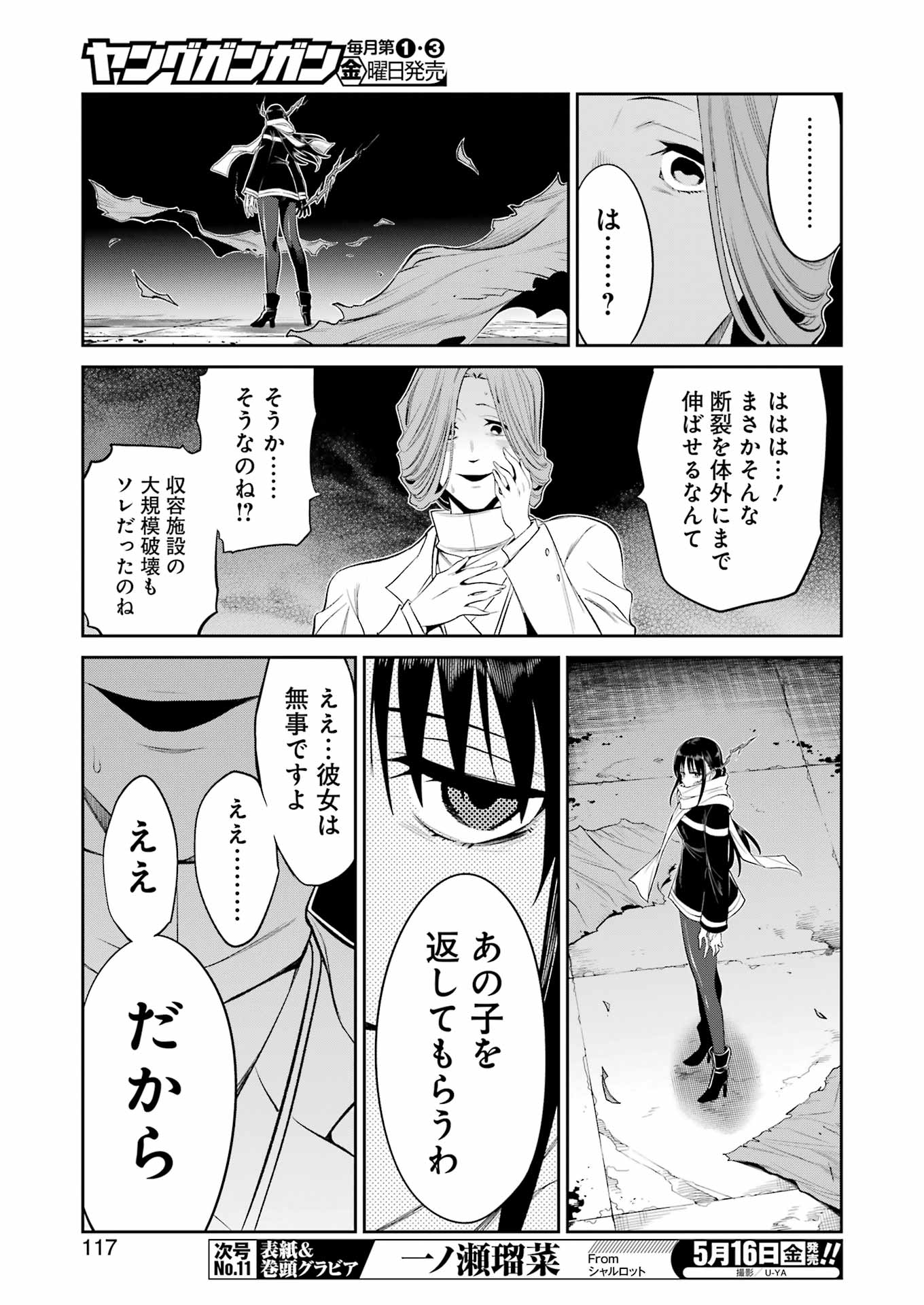 MECHANICAL BUDDY UNIVERSE Chapter 38 - Page 5