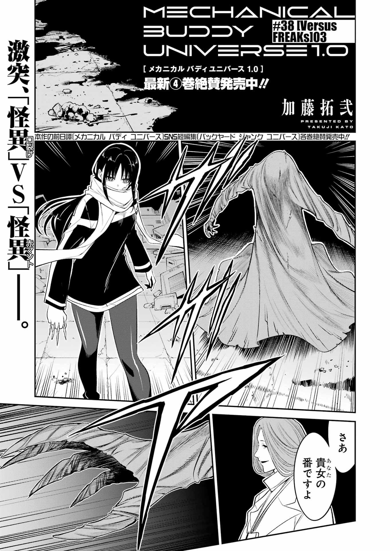 MECHANICAL BUDDY UNIVERSE Chapter 38 - Page 1