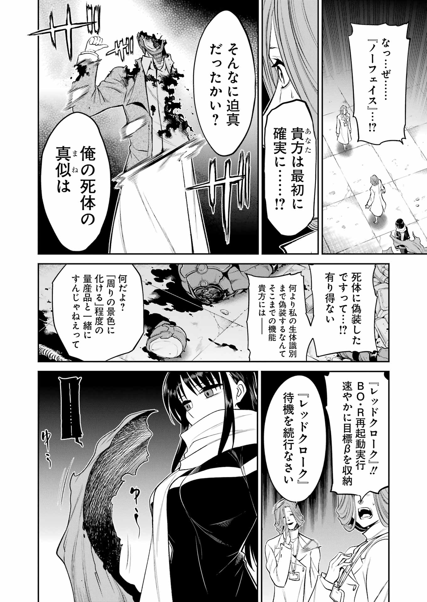 MECHANICAL BUDDY UNIVERSE Chapter 38 - Page 16