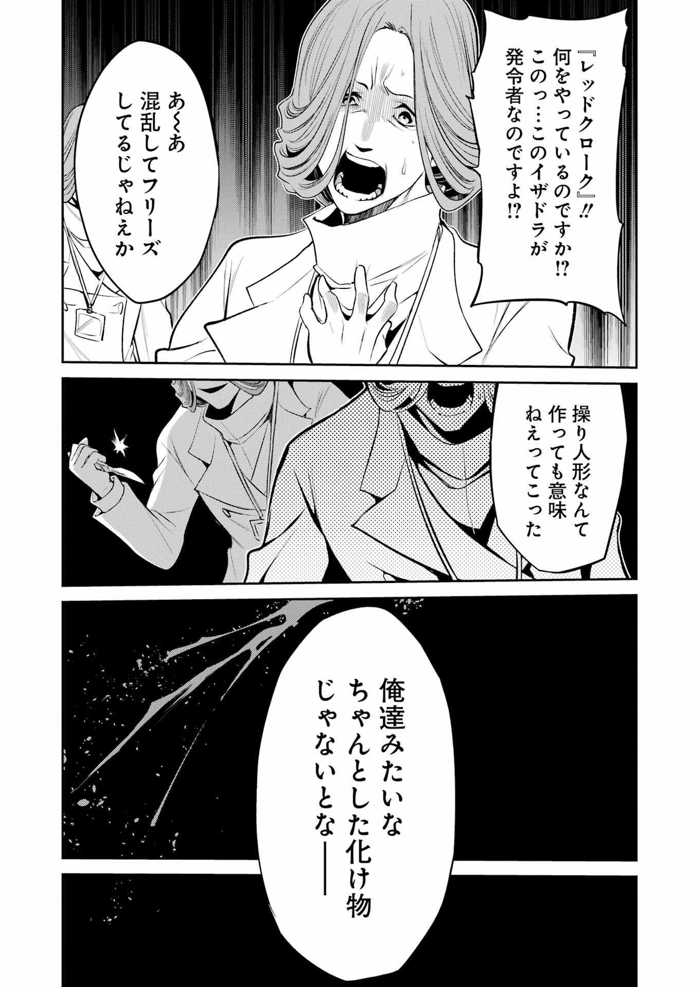MECHANICAL BUDDY UNIVERSE Chapter 38 - Page 17