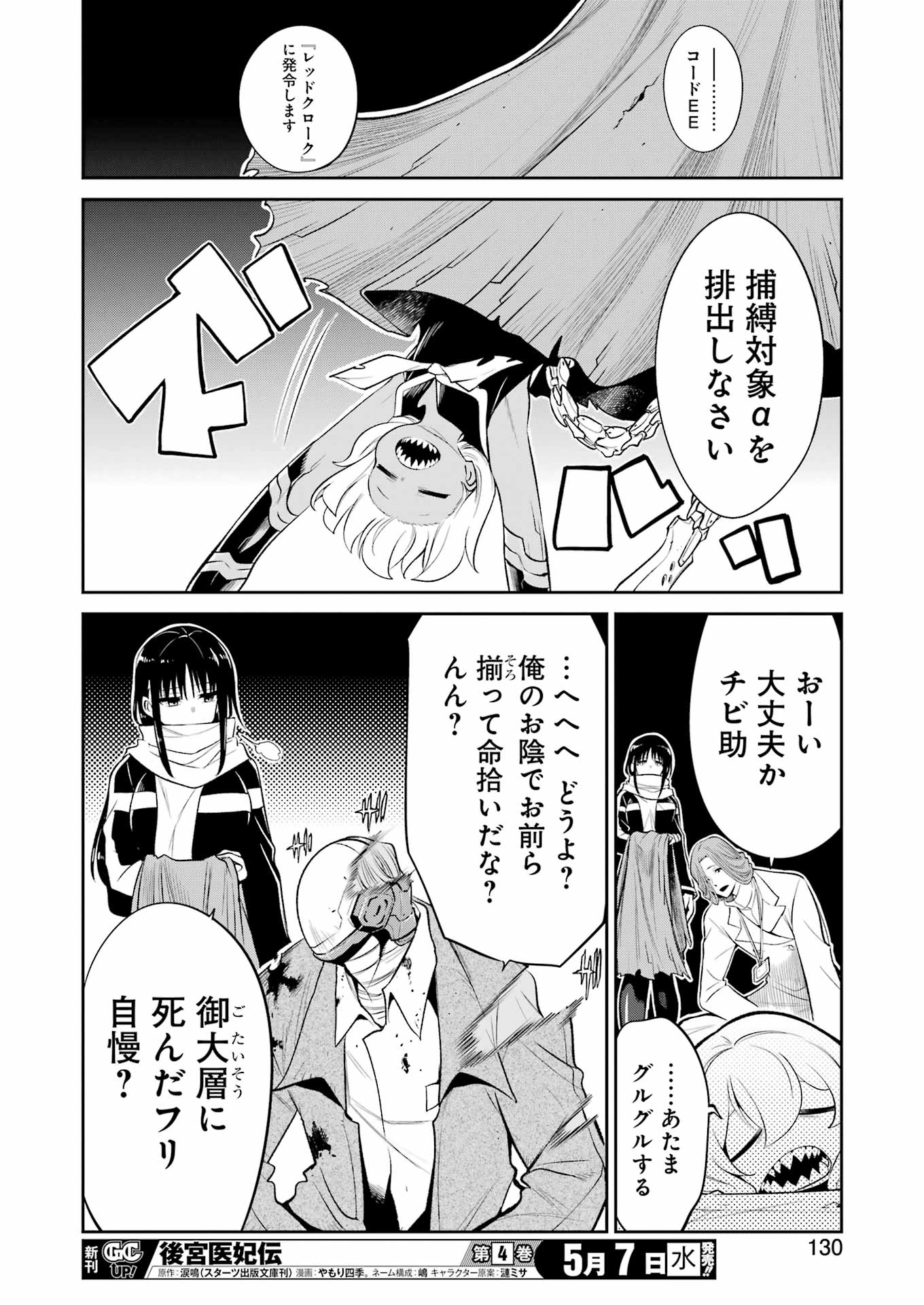 MECHANICAL BUDDY UNIVERSE Chapter 38 - Page 18