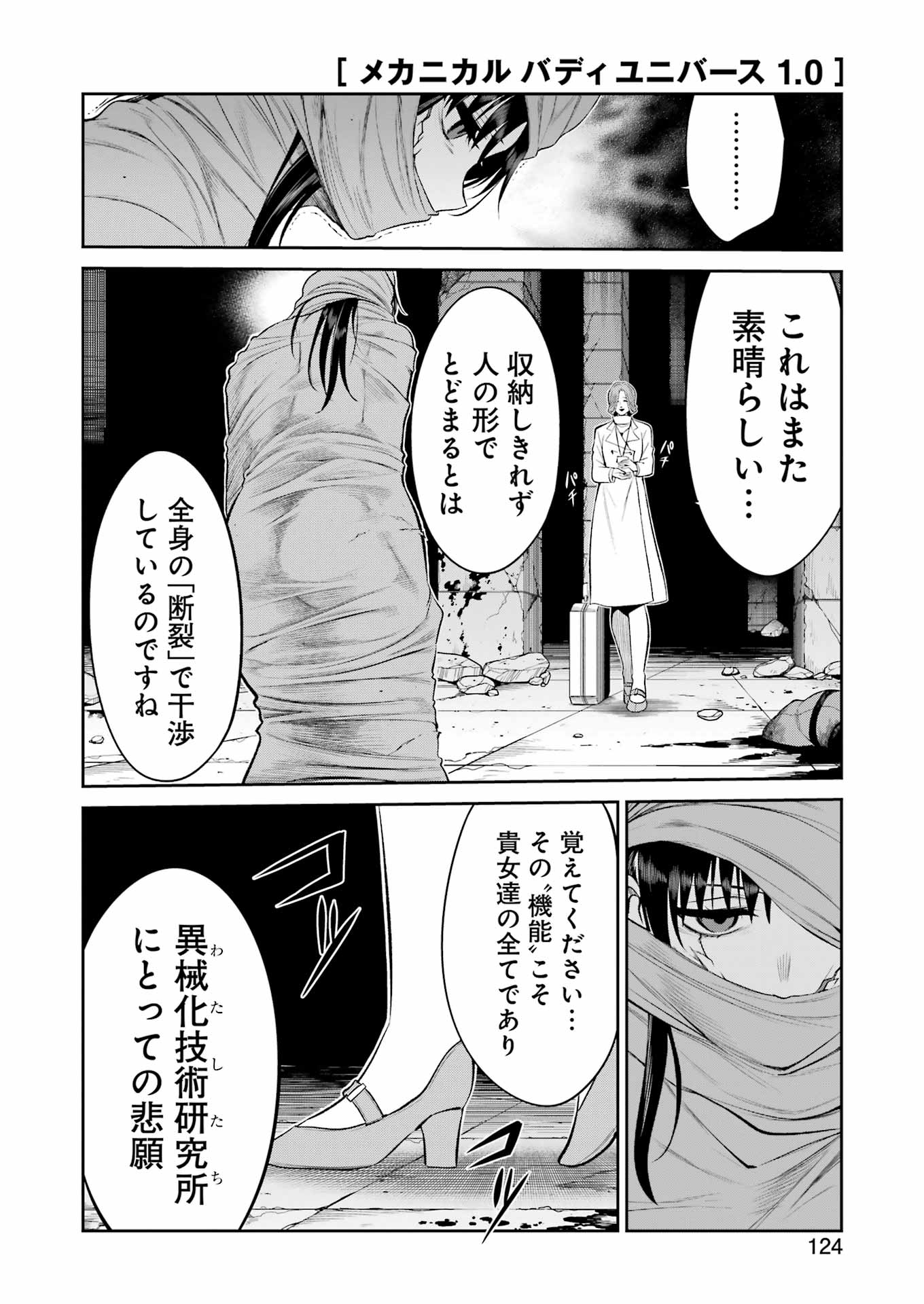 MECHANICAL BUDDY UNIVERSE Chapter 38 - Page 12
