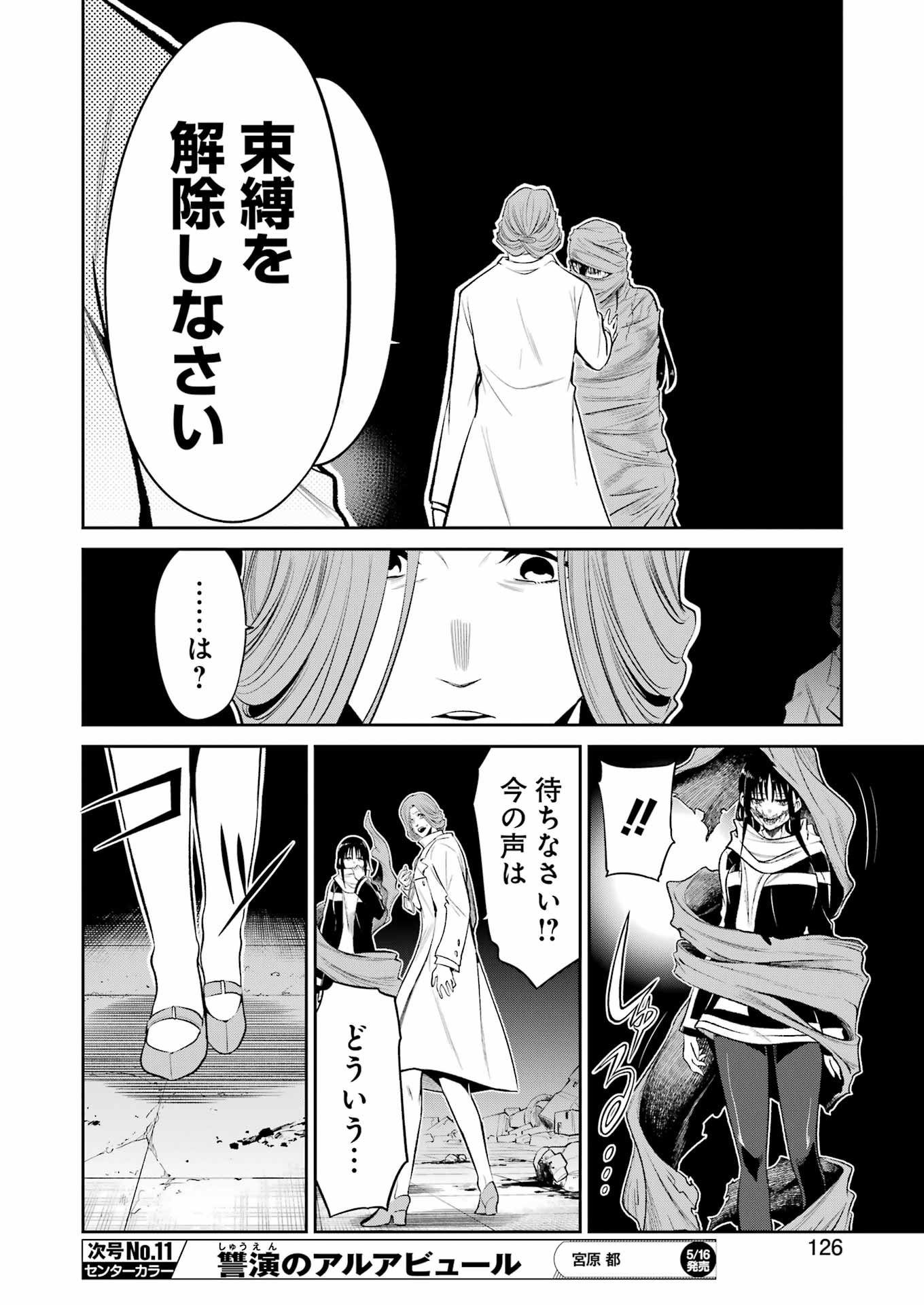 MECHANICAL BUDDY UNIVERSE Chapter 38 - Page 14
