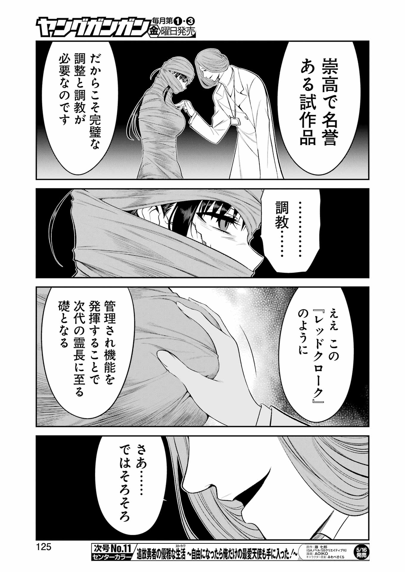 MECHANICAL BUDDY UNIVERSE Chapter 38 - Page 13
