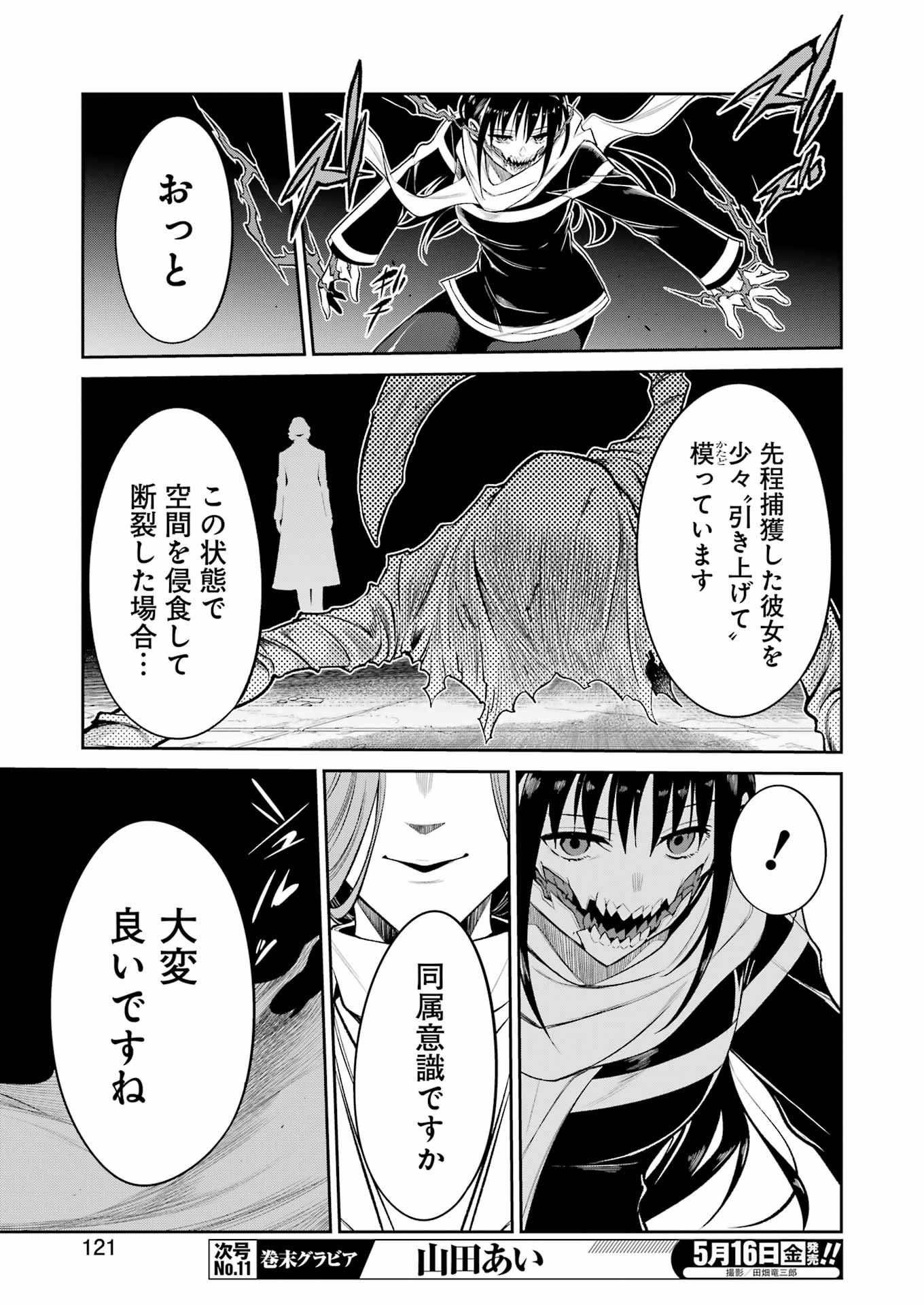 MECHANICAL BUDDY UNIVERSE Chapter 38 - Page 9
