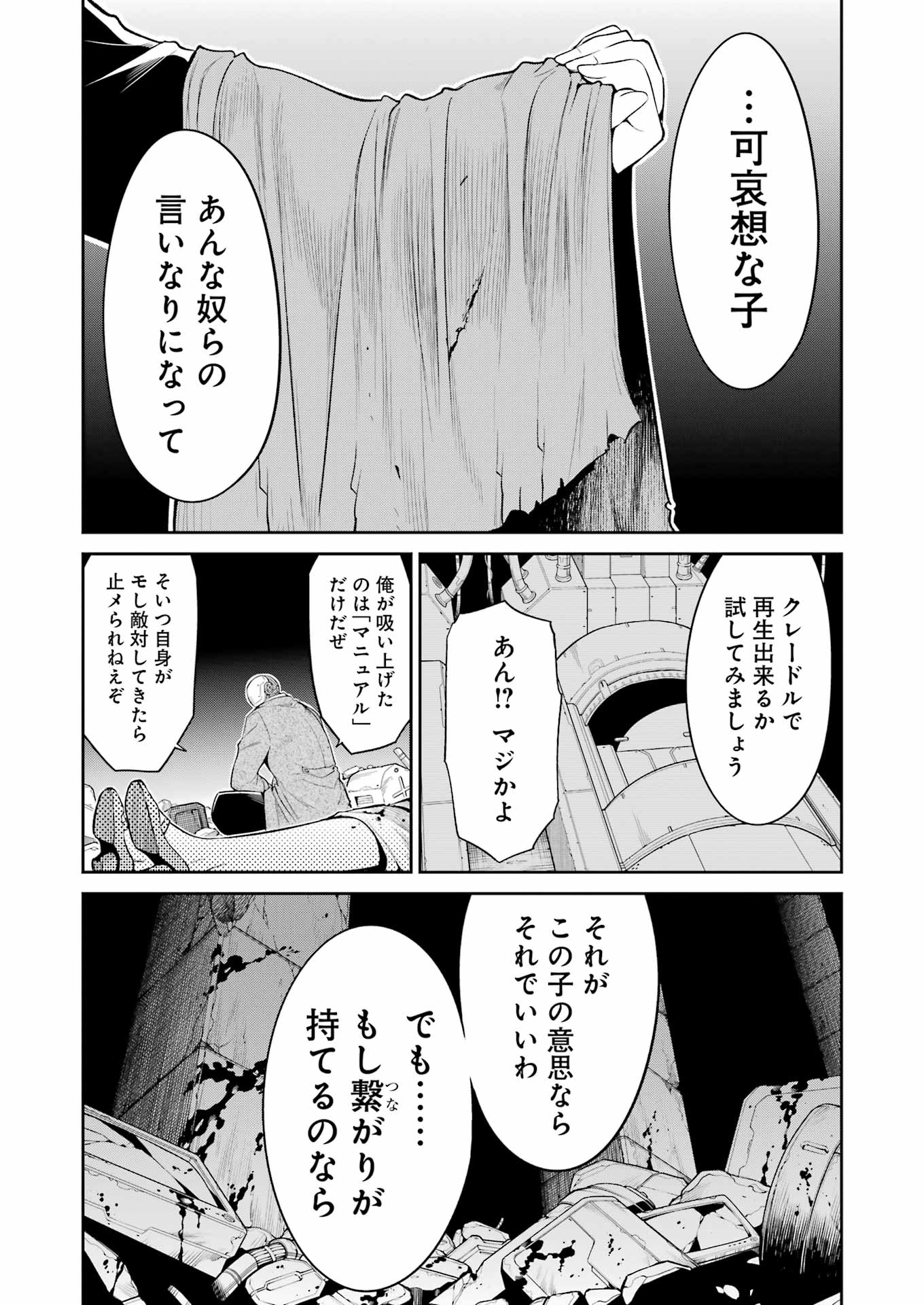 MECHANICAL BUDDY UNIVERSE Chapter 38 - Page 20