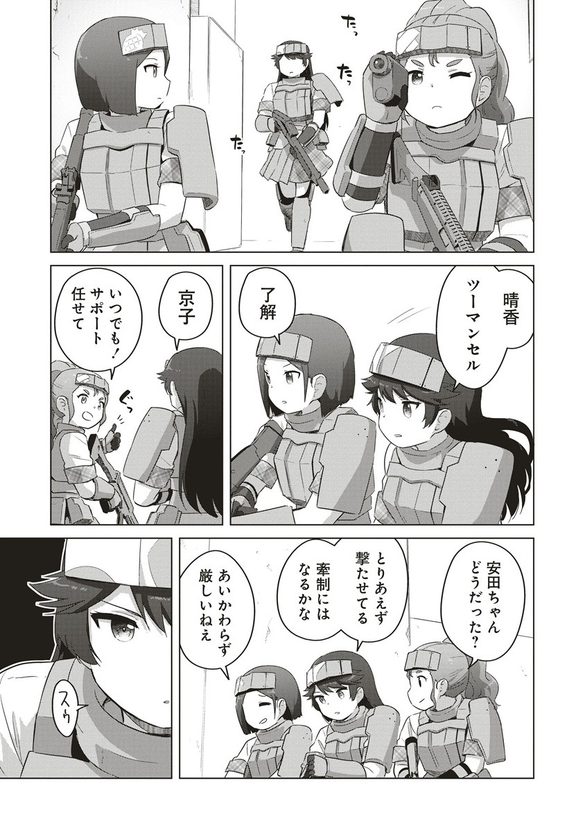 SAIKYOU NO ONNA YOUHEI KINMIRAI DE SPORT BISHOUJO TO NARU Chapter 7.2 - Page 1