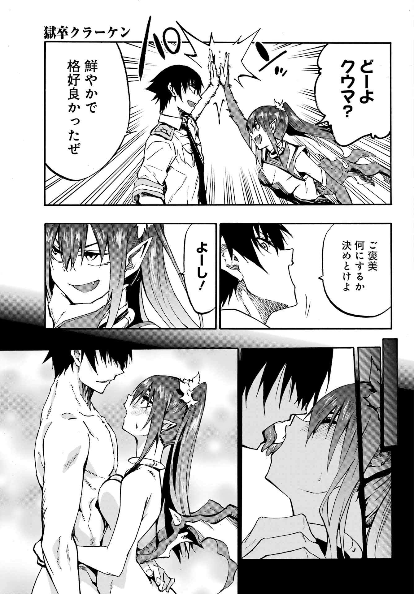 GOKUSOTSU KRAKEN Chapter 33 - Page 20