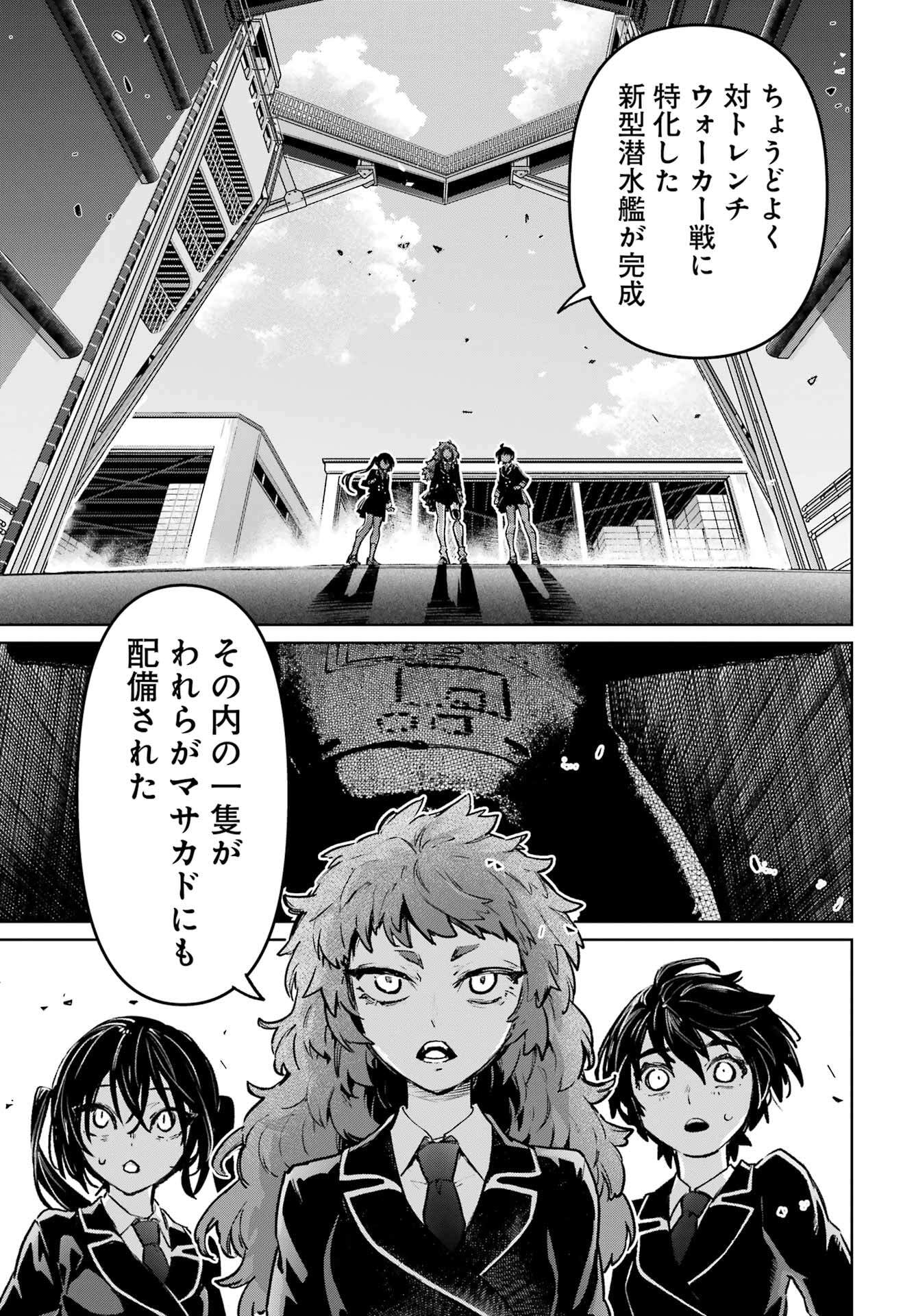 GAKUEN SENSUIKANTAI MERMAID GIRLS Chapter 10 - Page 13