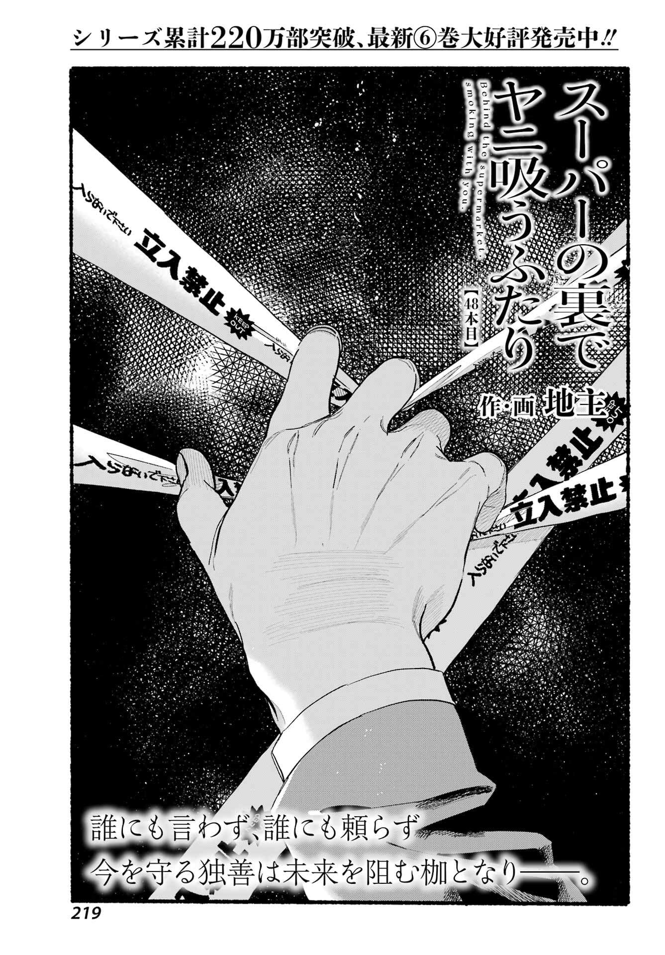 SUPER NO URA DE YANI SUU HANASHI Chapter 48 - Page 1