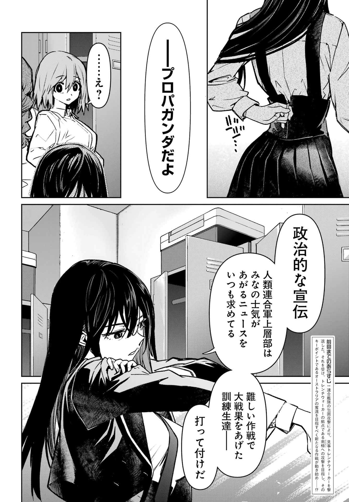 GAKUEN SENSUIKANTAI MERMAID GIRLS Chapter 10 - Page 6