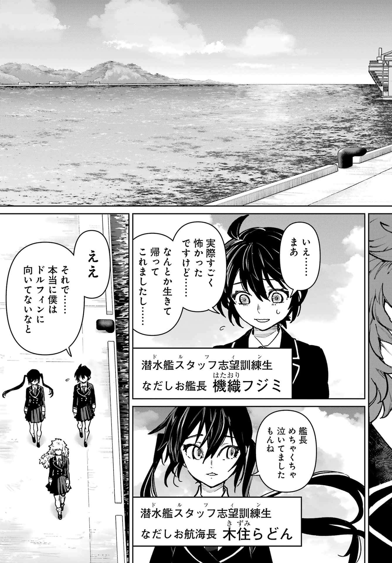 GAKUEN SENSUIKANTAI MERMAID GIRLS Chapter 10 - Page 11