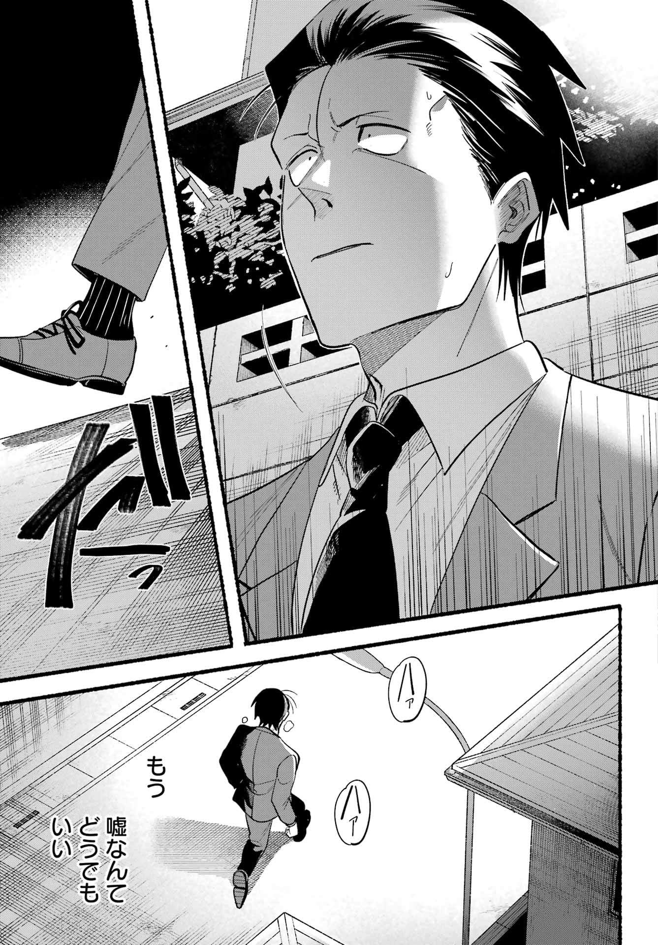 SUPER NO URA DE YANI SUU HANASHI Chapter 48 - Page 27