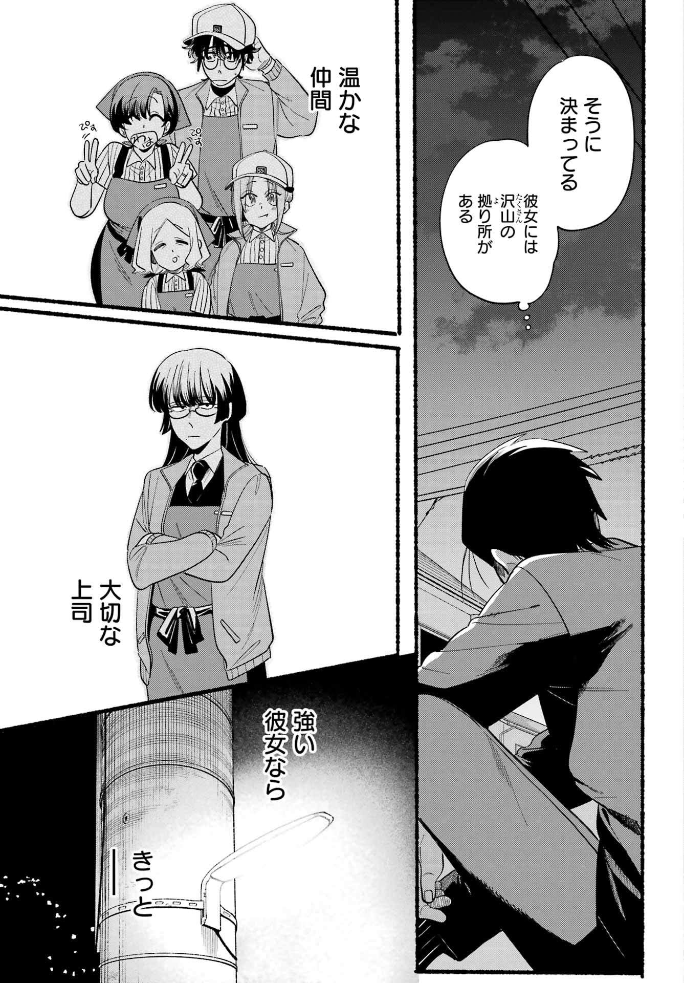 SUPER NO URA DE YANI SUU HANASHI Chapter 48 - Page 21