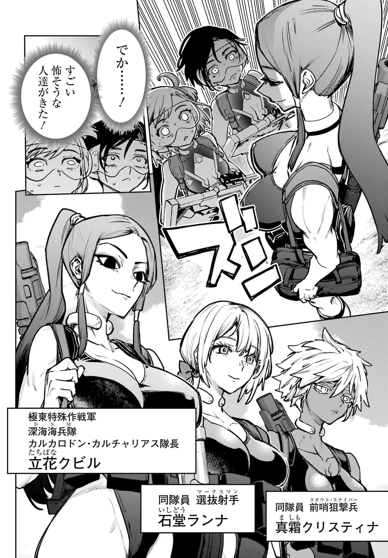 GAKUEN SENSUIKANTAI MERMAID GIRLS Chapter 10 - Page 26