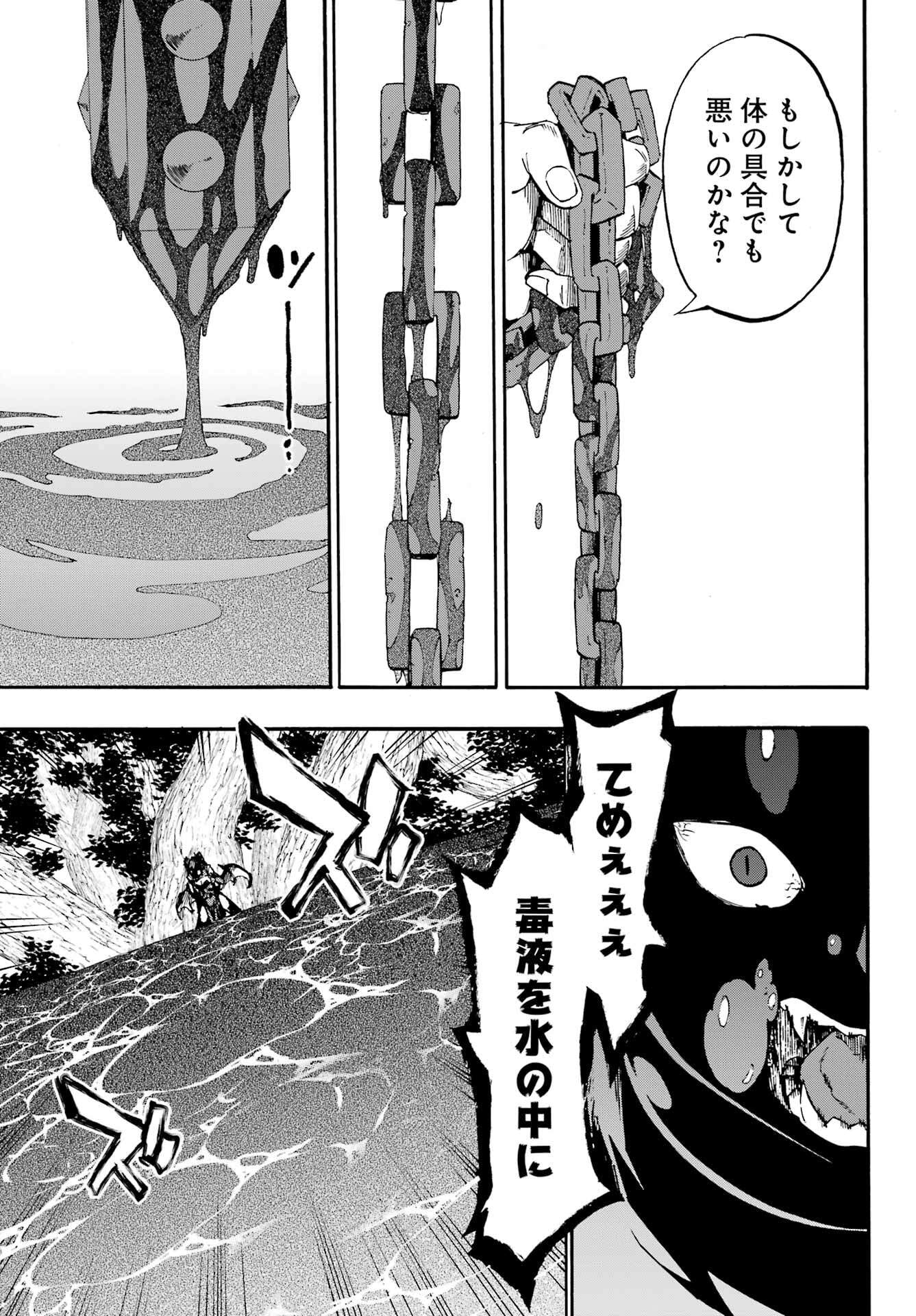 GOKUSOTSU KRAKEN Chapter 33 - Page 10