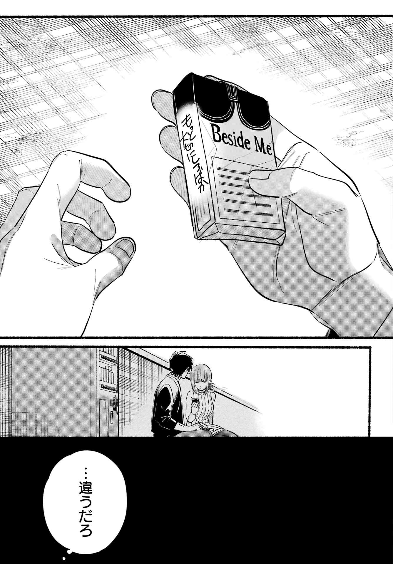 SUPER NO URA DE YANI SUU HANASHI Chapter 48 - Page 23