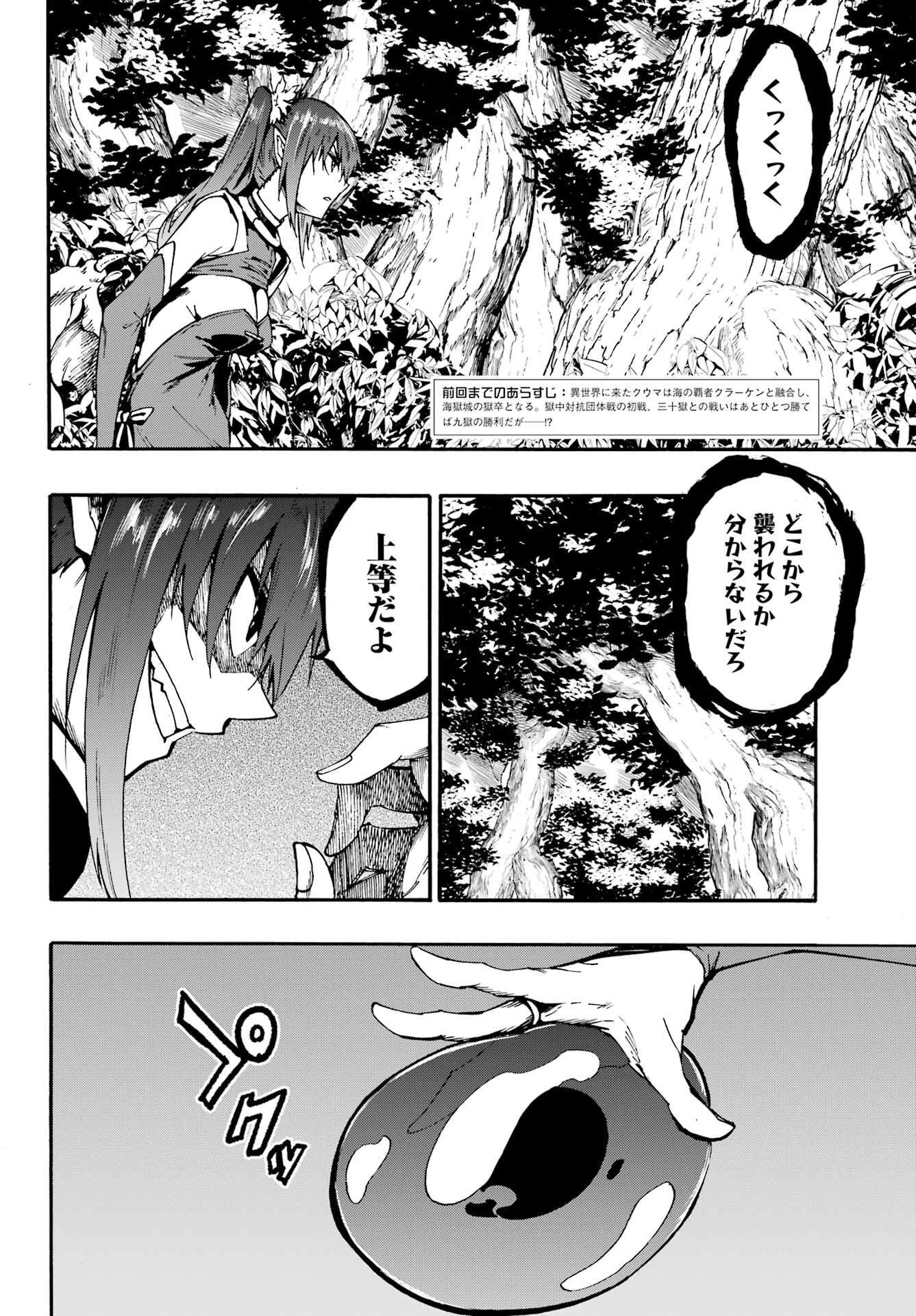 GOKUSOTSU KRAKEN Chapter 33 - Page 3