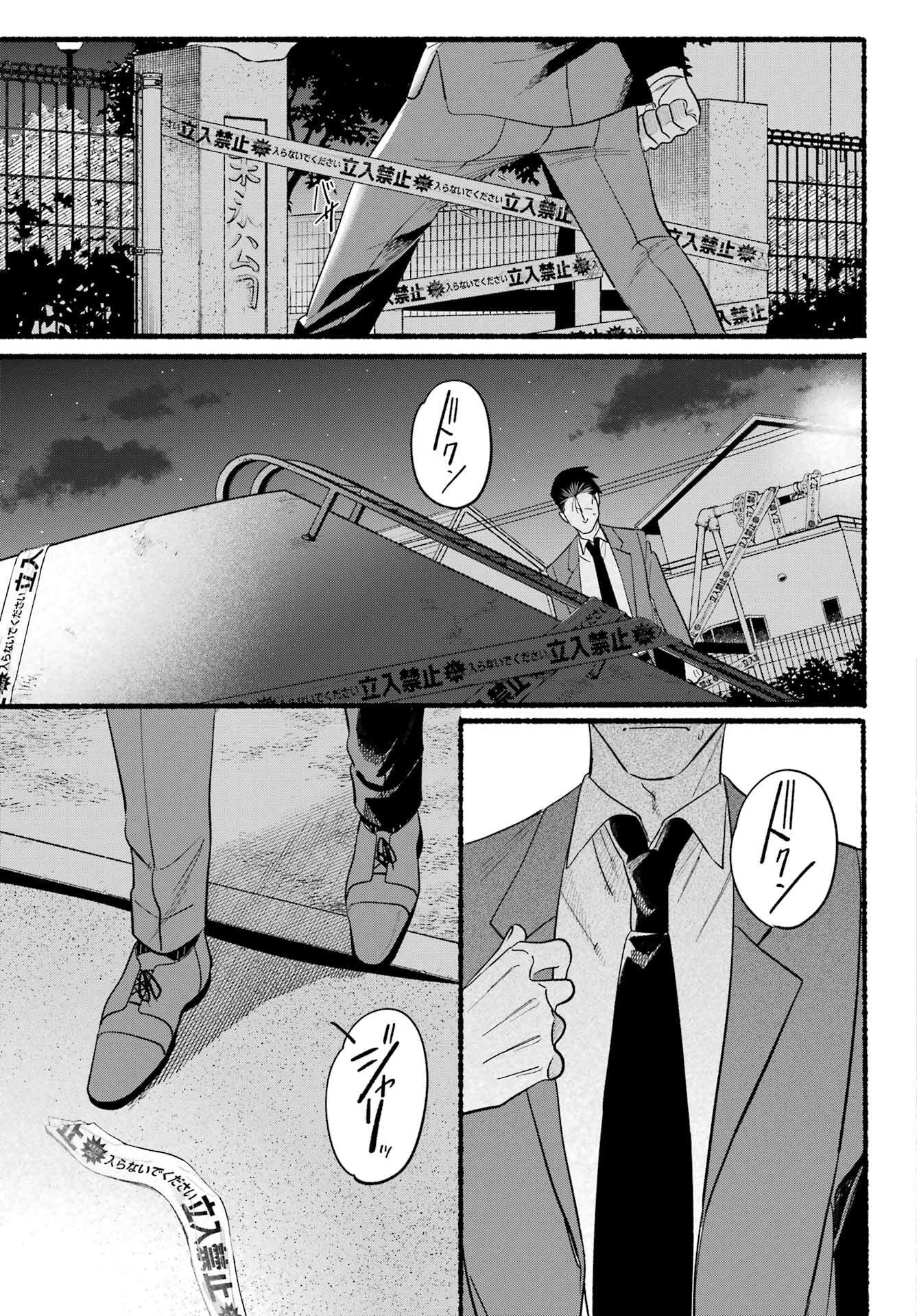 SUPER NO URA DE YANI SUU HANASHI Chapter 48 - Page 29