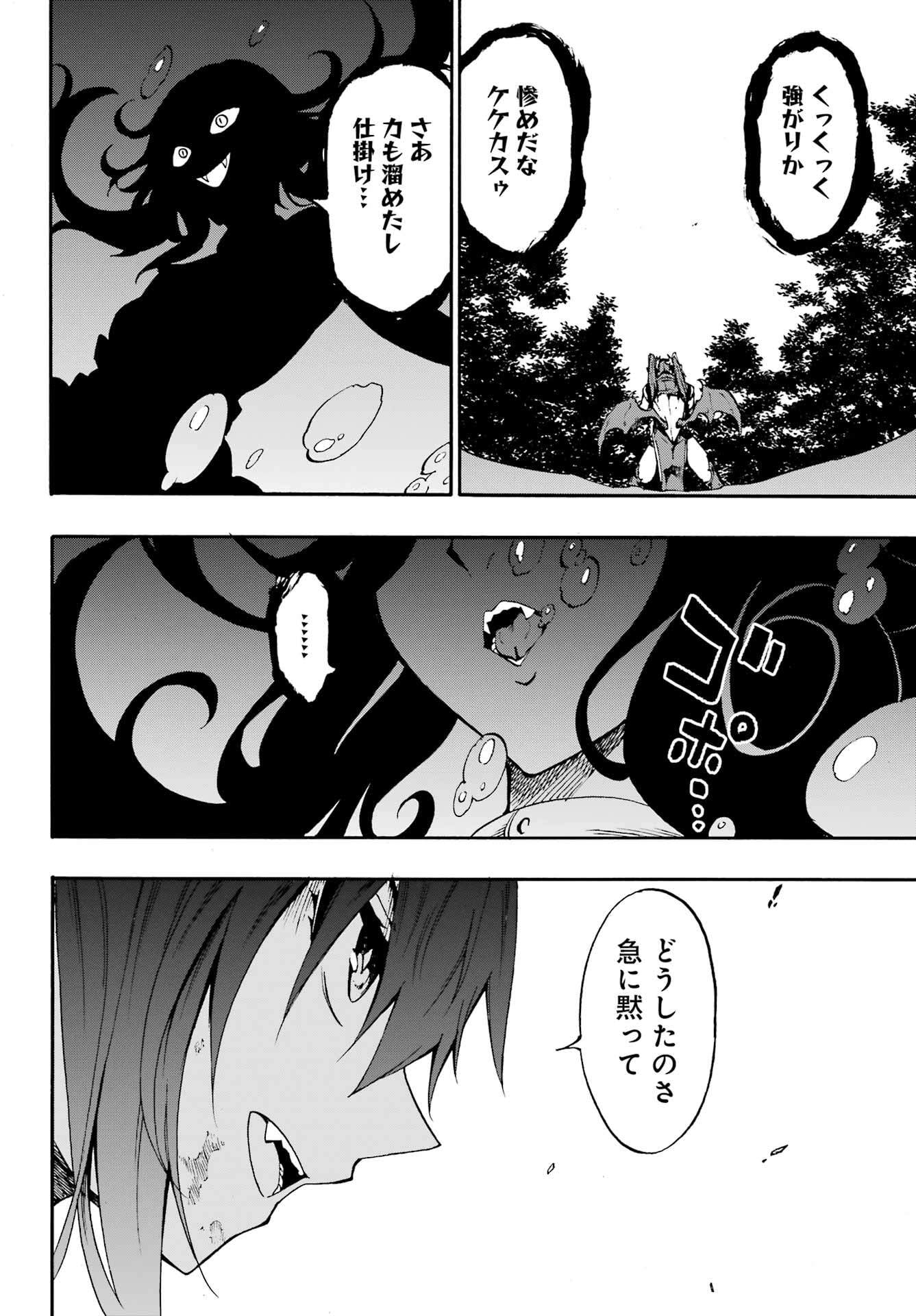 GOKUSOTSU KRAKEN Chapter 33 - Page 9