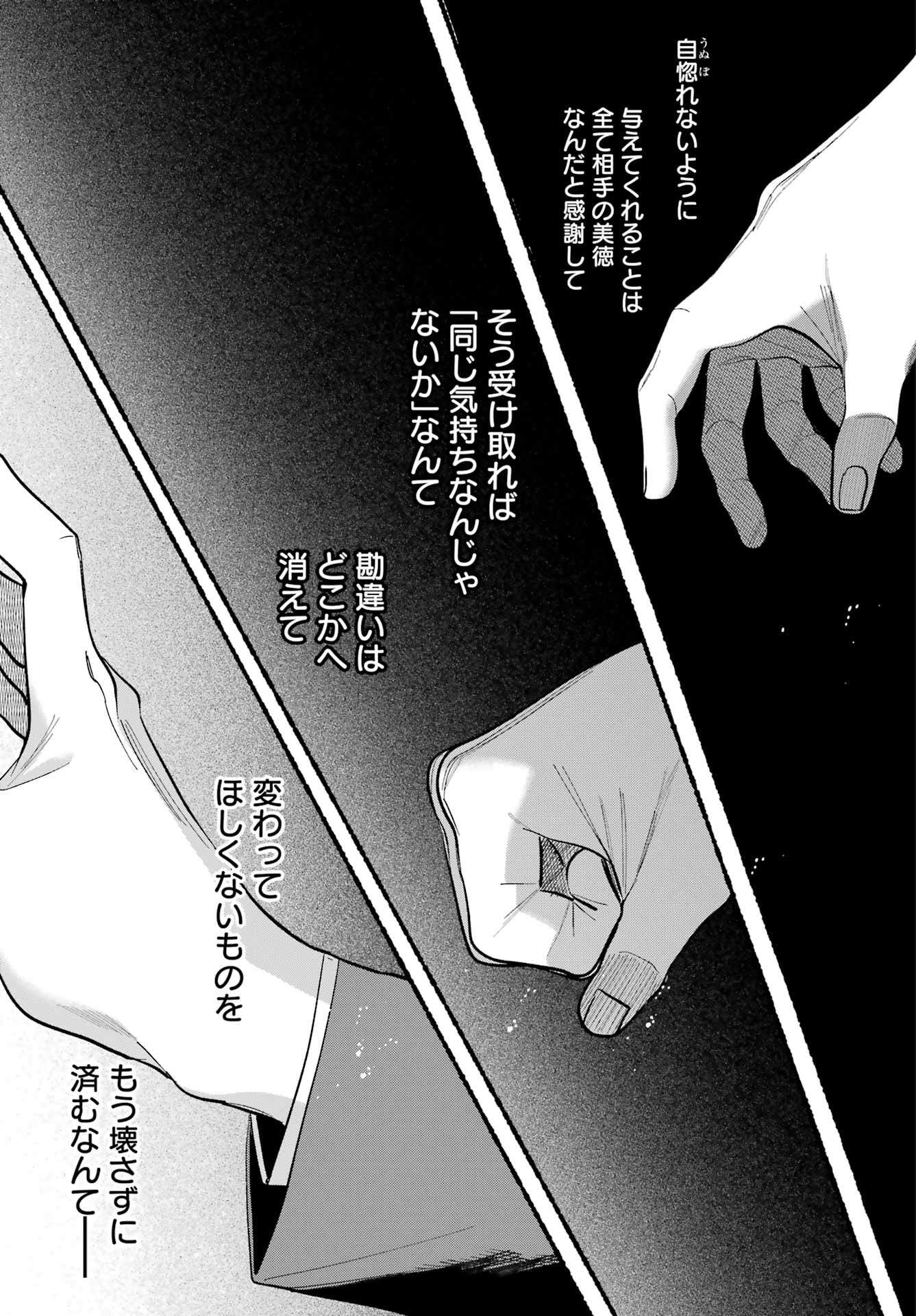 SUPER NO URA DE YANI SUU HANASHI Chapter 48 - Page 33