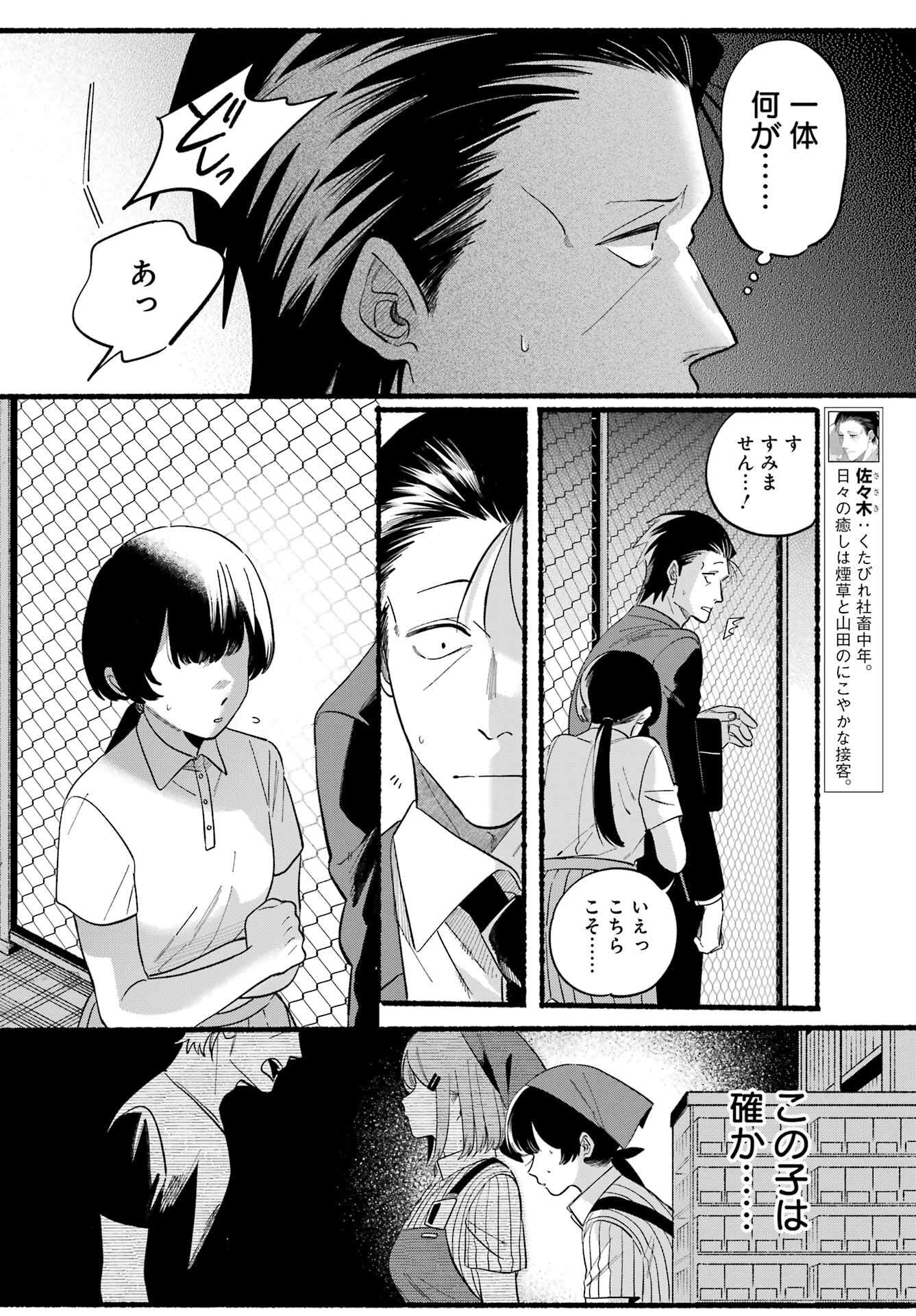 SUPER NO URA DE YANI SUU HANASHI Chapter 48 - Page 4