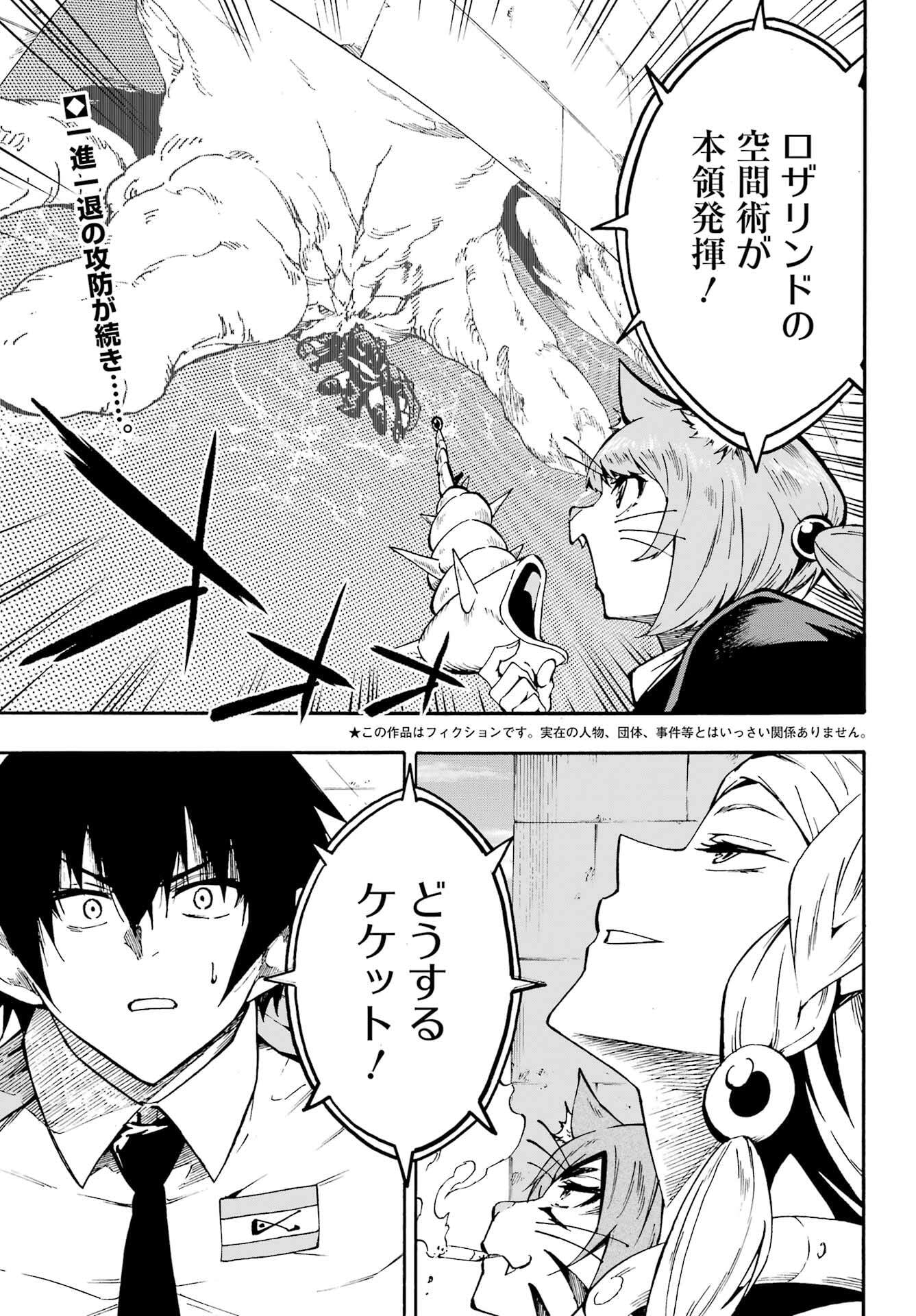 GOKUSOTSU KRAKEN Chapter 33 - Page 2