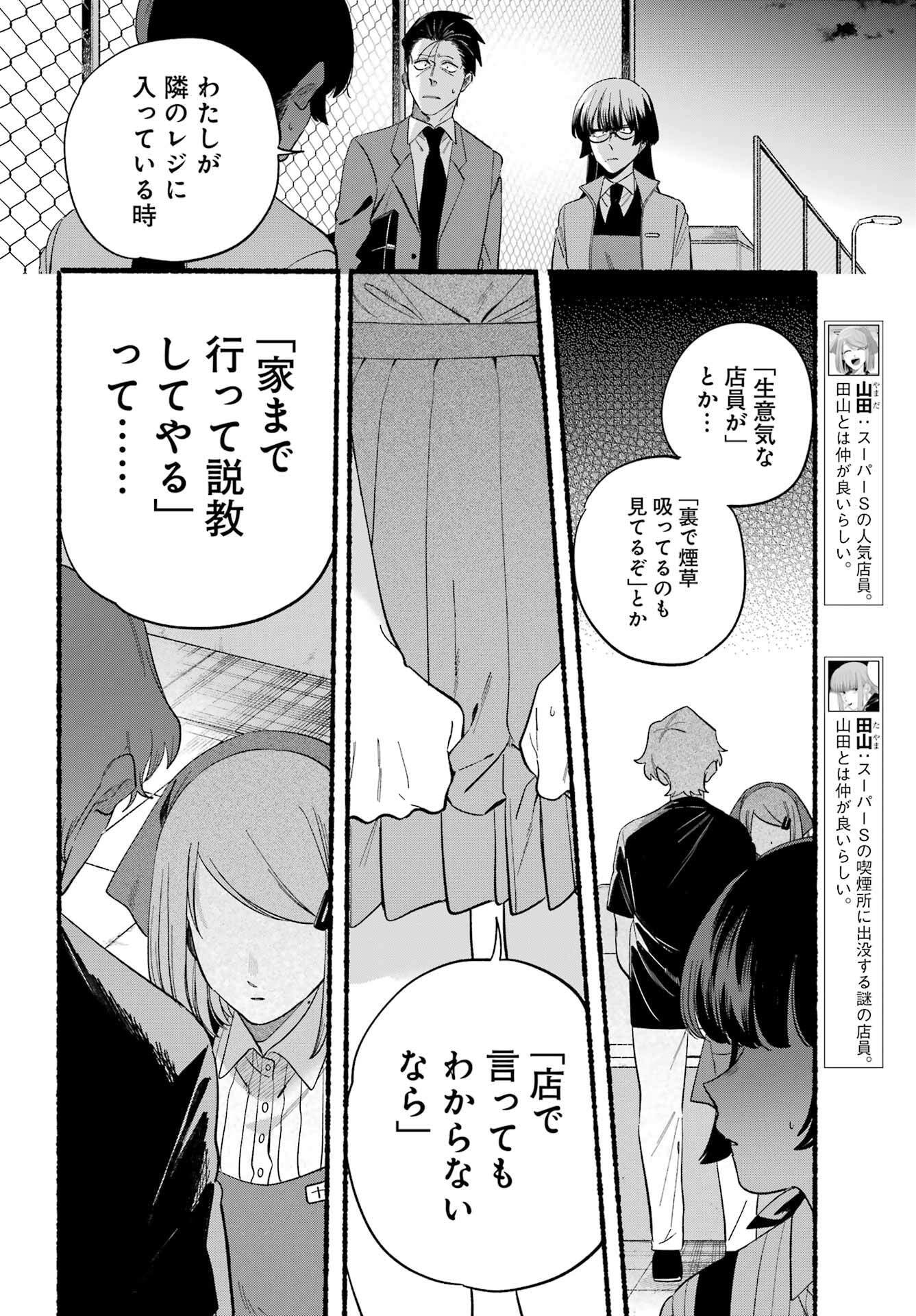 SUPER NO URA DE YANI SUU HANASHI Chapter 48 - Page 6