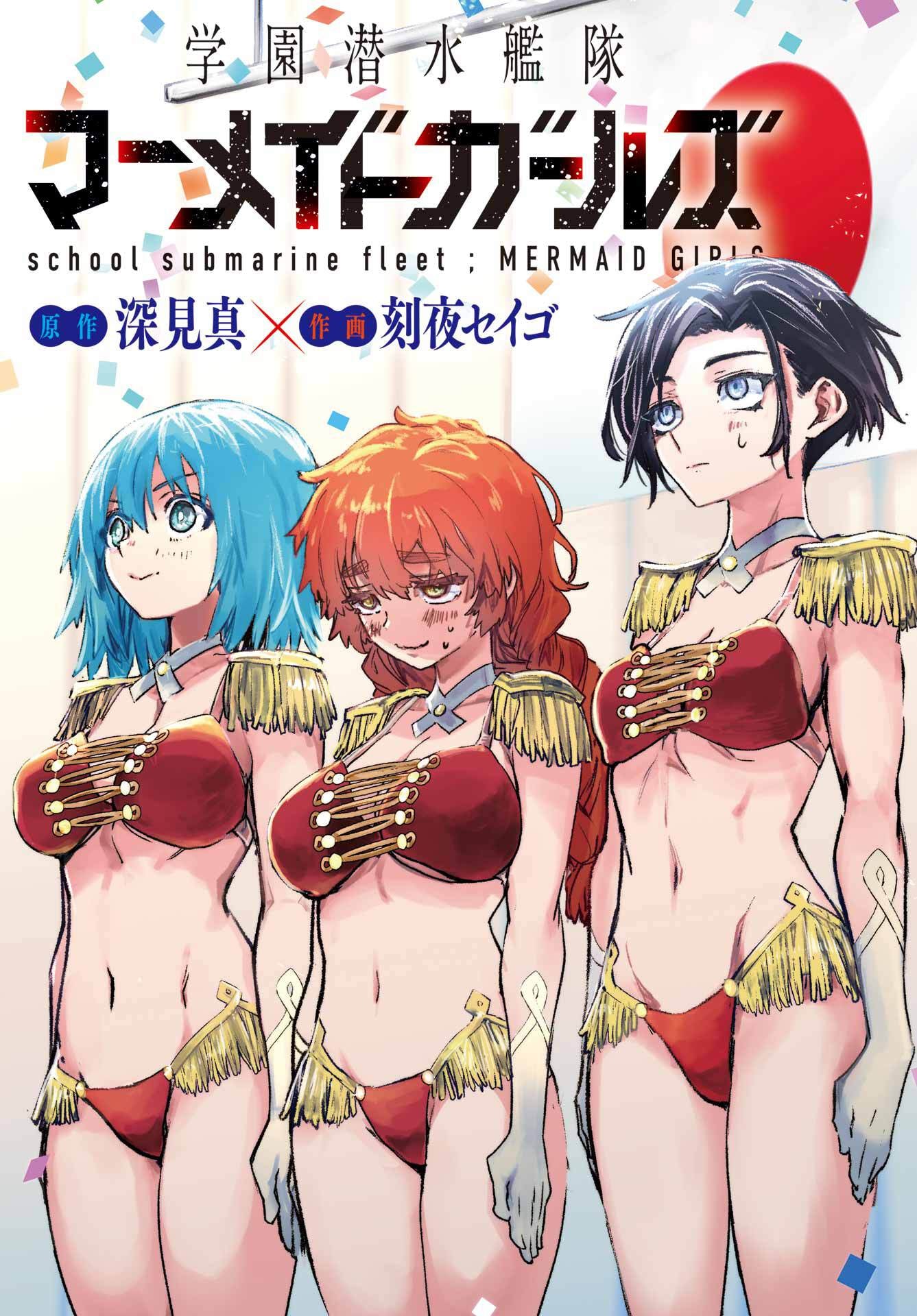 GAKUEN SENSUIKANTAI MERMAID GIRLS Chapter 10 - Page 3