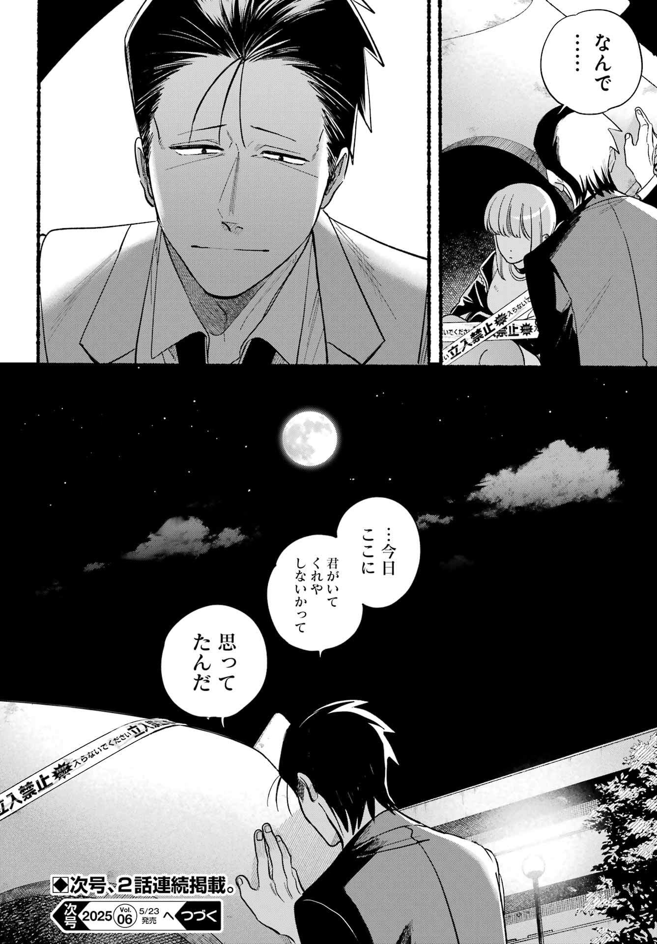 SUPER NO URA DE YANI SUU HANASHI Chapter 48 - Page 36