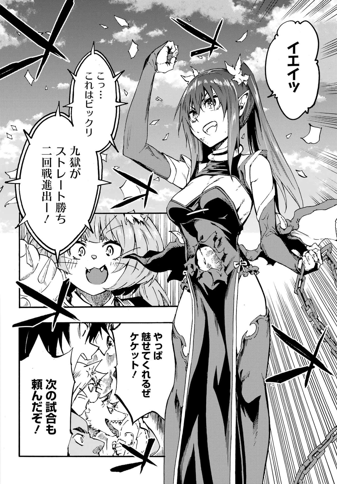 GOKUSOTSU KRAKEN Chapter 33 - Page 19