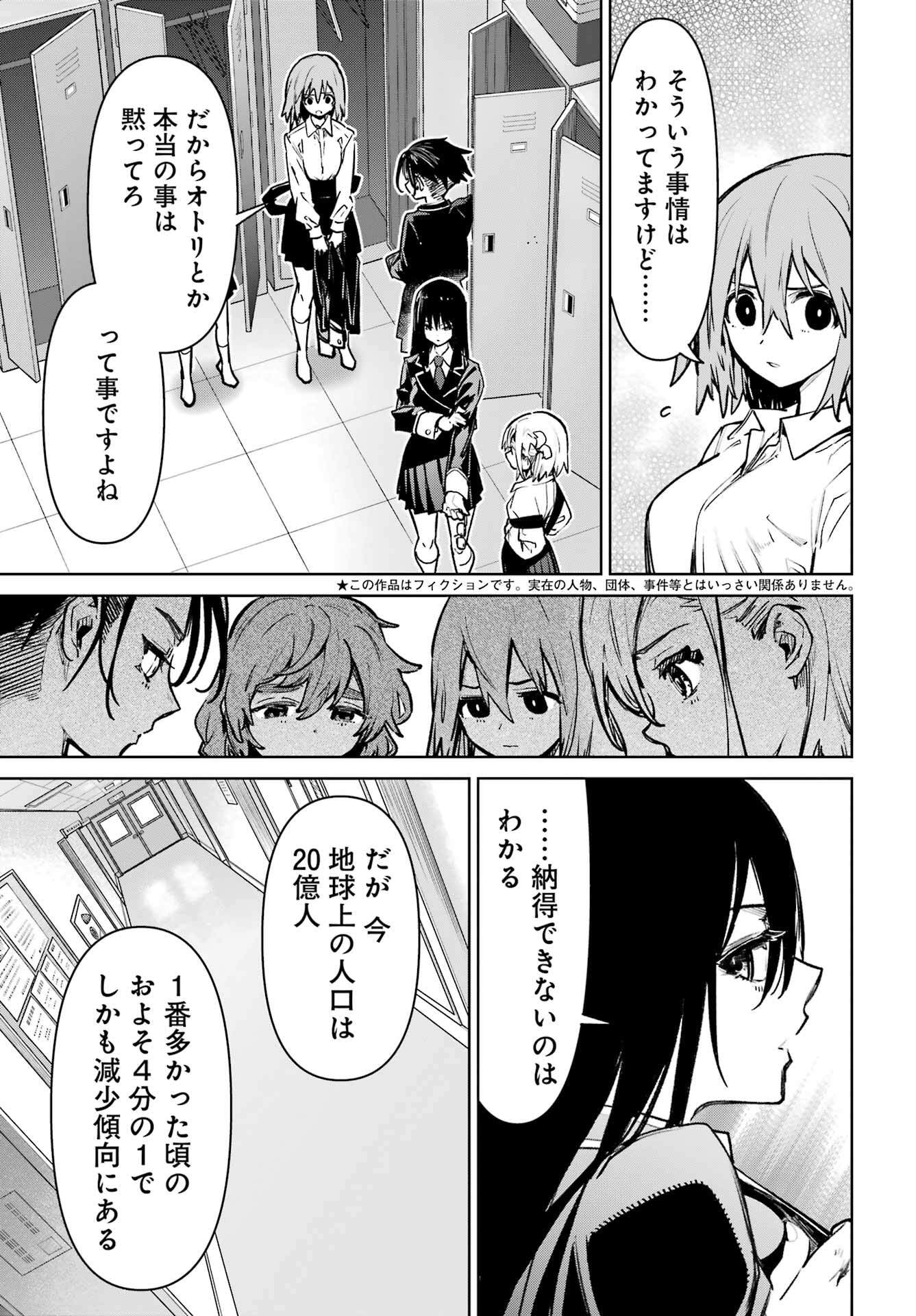 GAKUEN SENSUIKANTAI MERMAID GIRLS Chapter 10 - Page 7