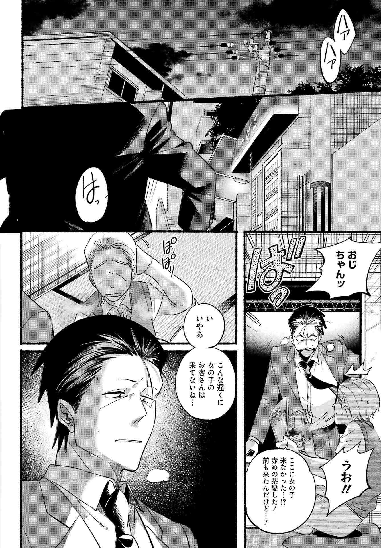 SUPER NO URA DE YANI SUU HANASHI Chapter 48 - Page 12