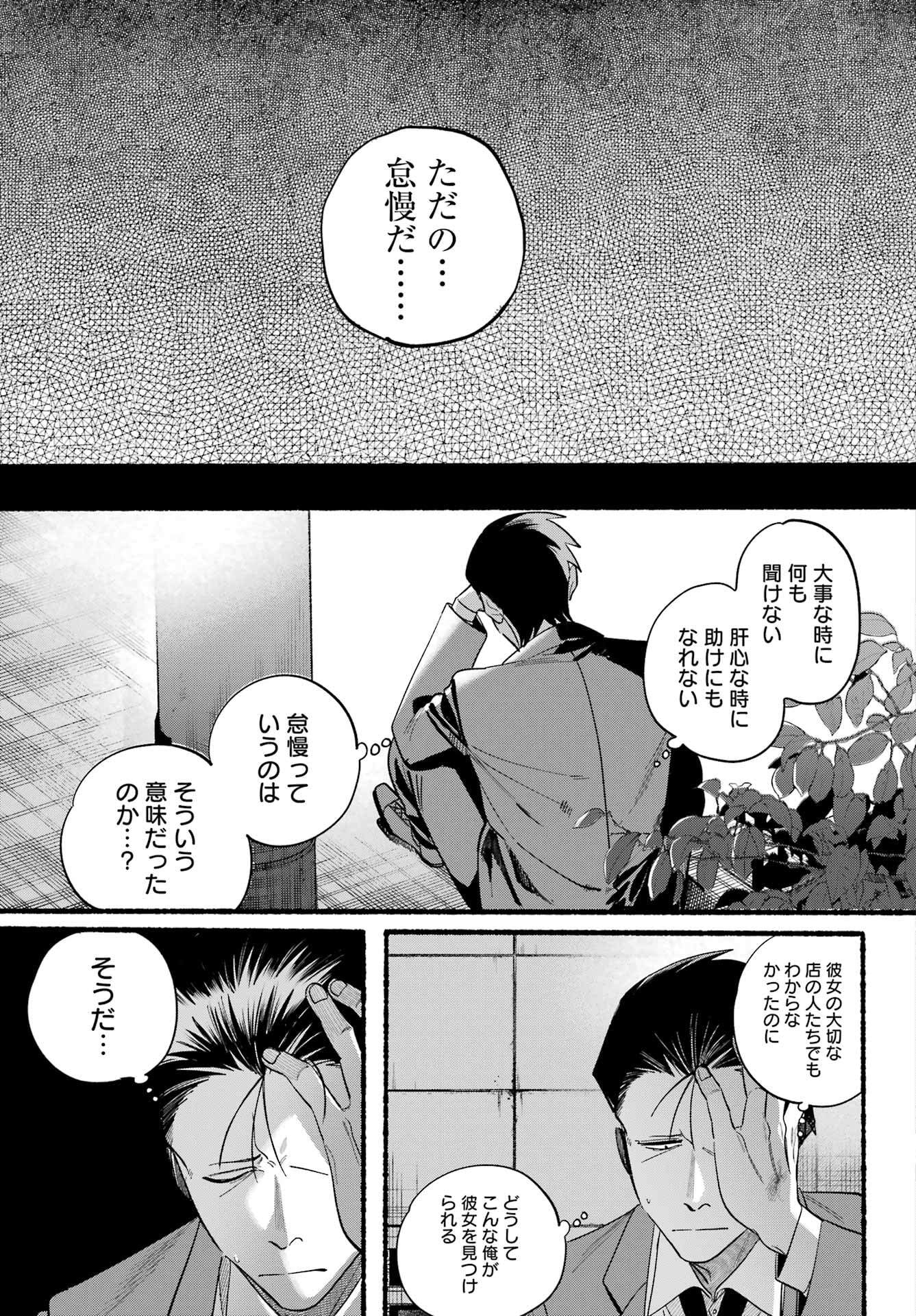 SUPER NO URA DE YANI SUU HANASHI Chapter 48 - Page 19