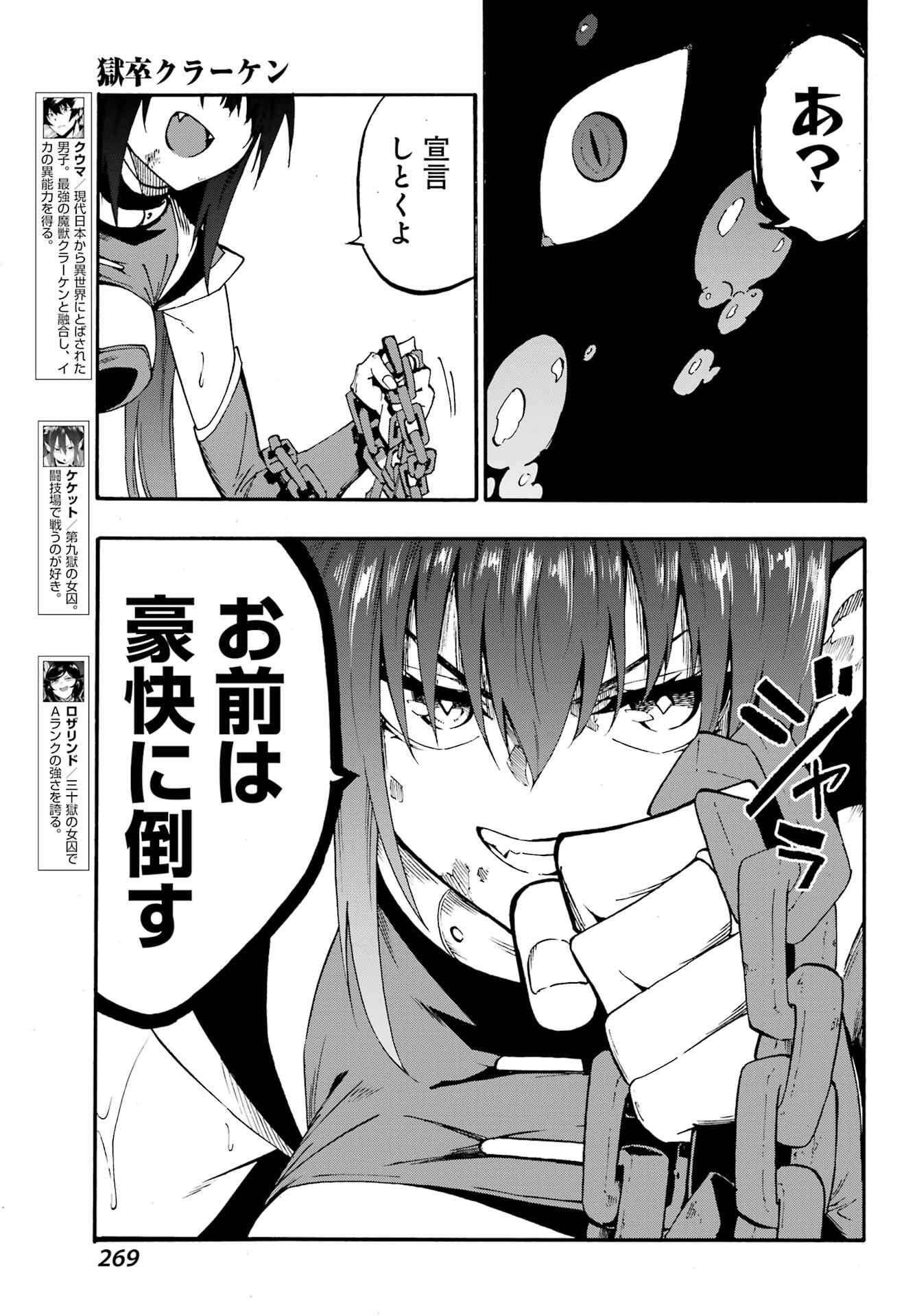 GOKUSOTSU KRAKEN Chapter 33 - Page 8