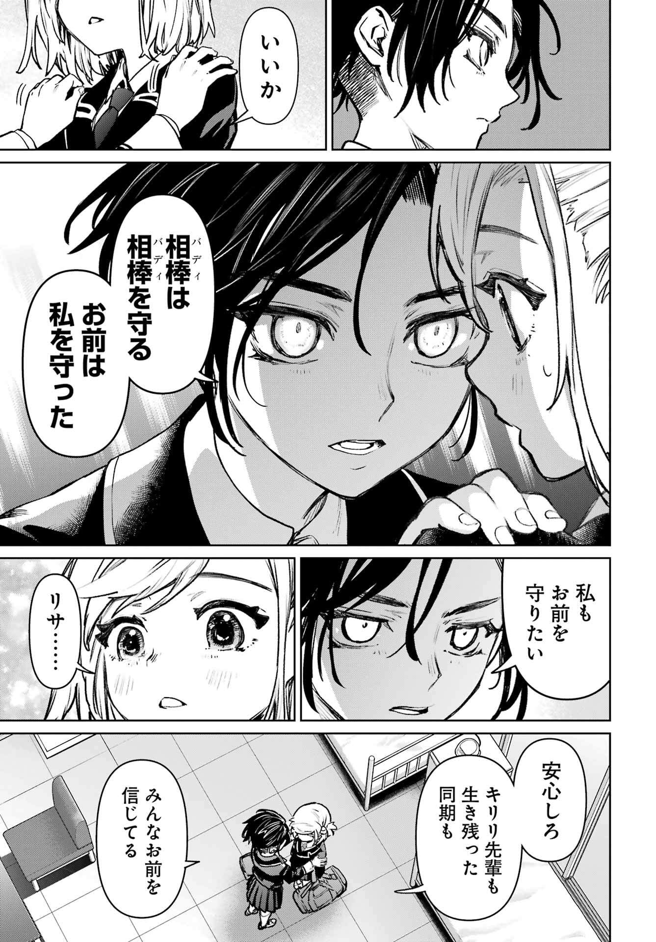 GAKUEN SENSUIKANTAI MERMAID GIRLS Chapter 10 - Page 21
