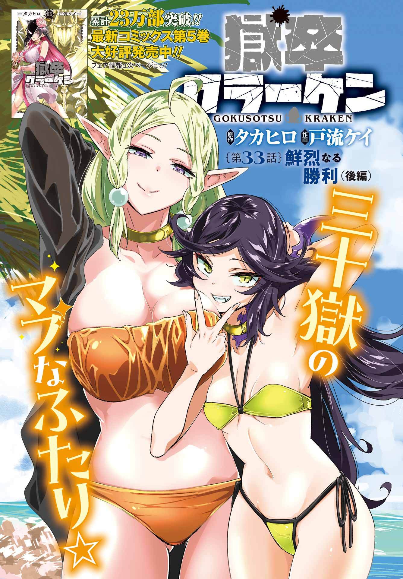 GOKUSOTSU KRAKEN Chapter 33 - Page 1