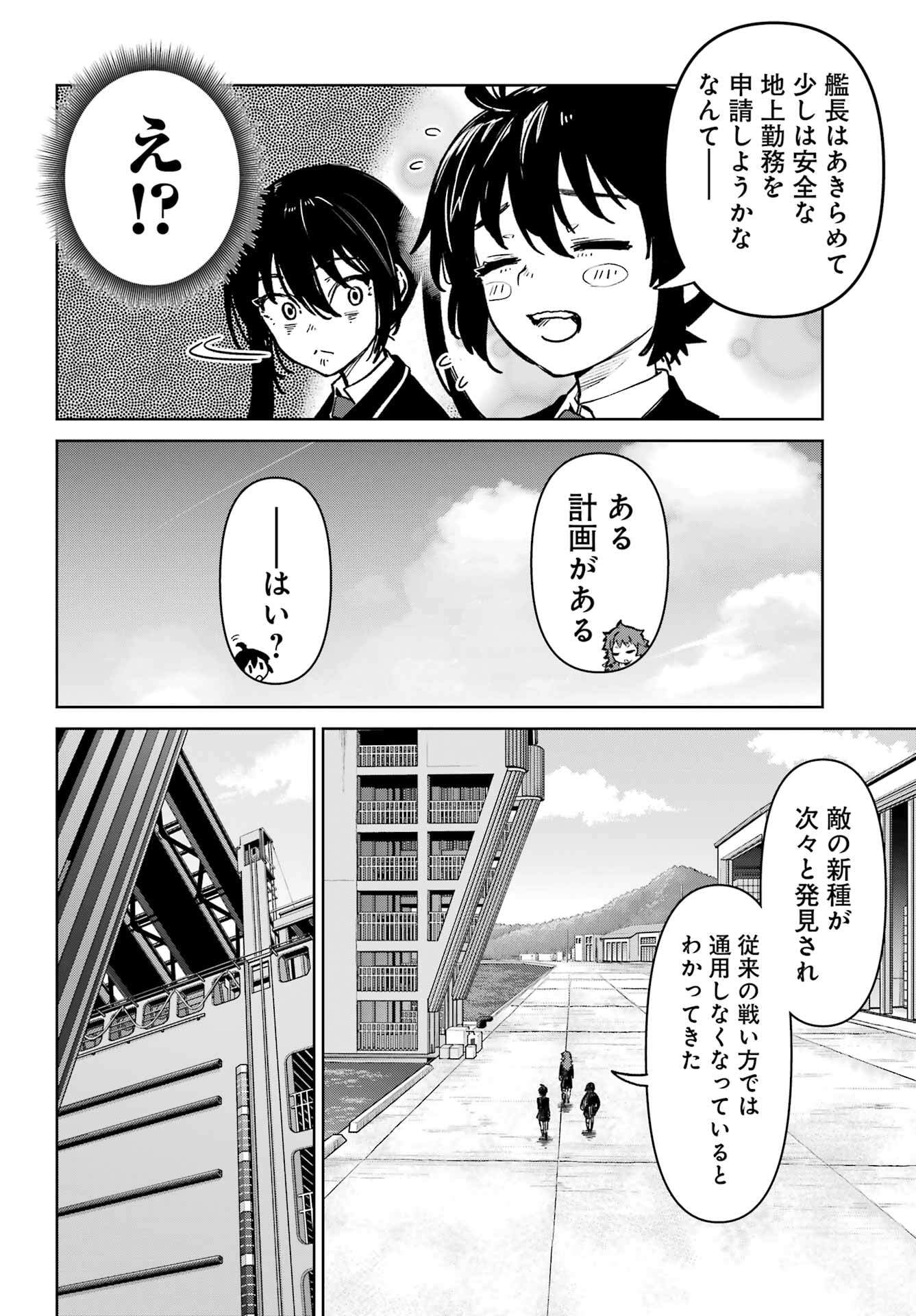 GAKUEN SENSUIKANTAI MERMAID GIRLS Chapter 10 - Page 12