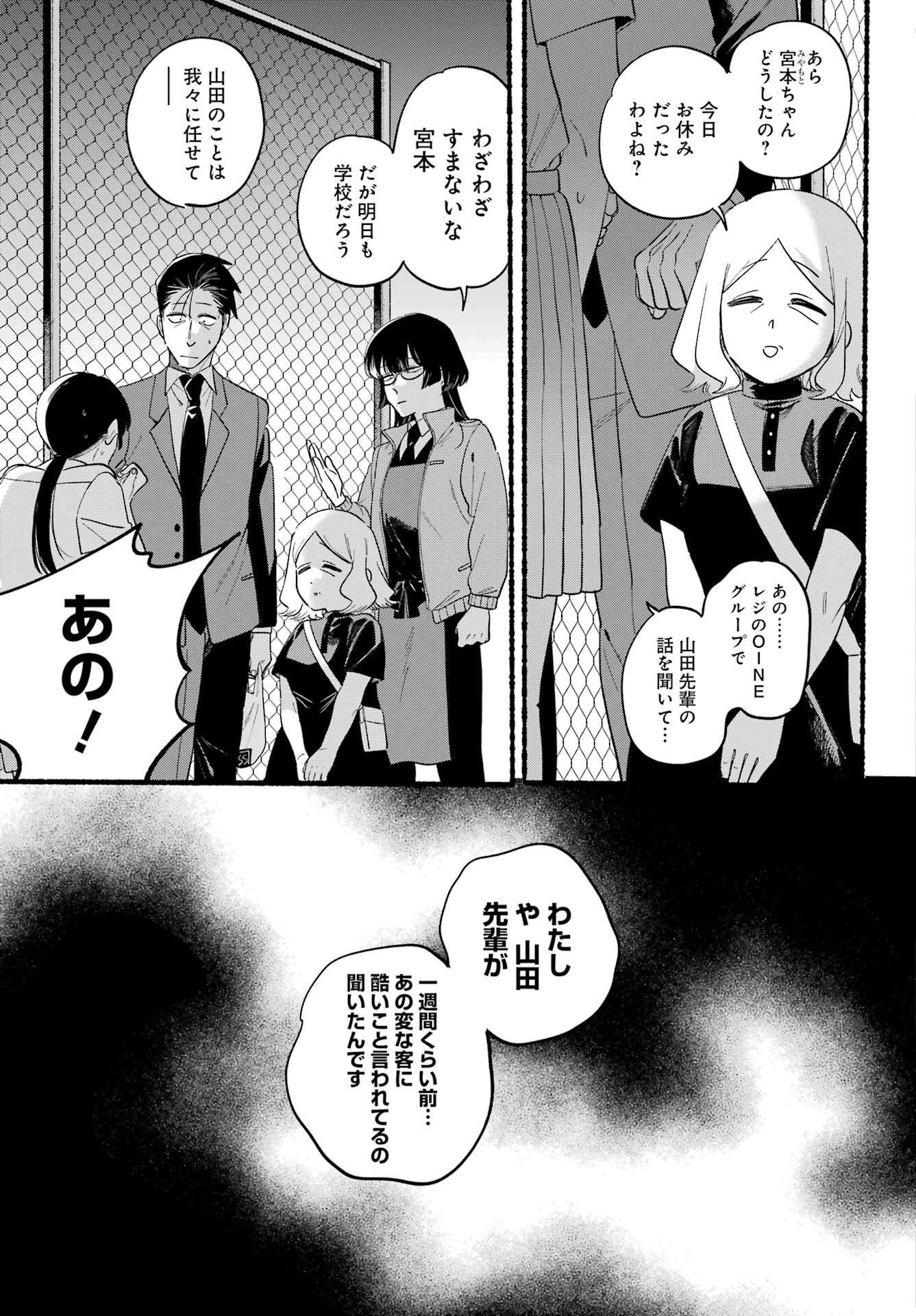 SUPER NO URA DE YANI SUU HANASHI Chapter 48 - Page 5