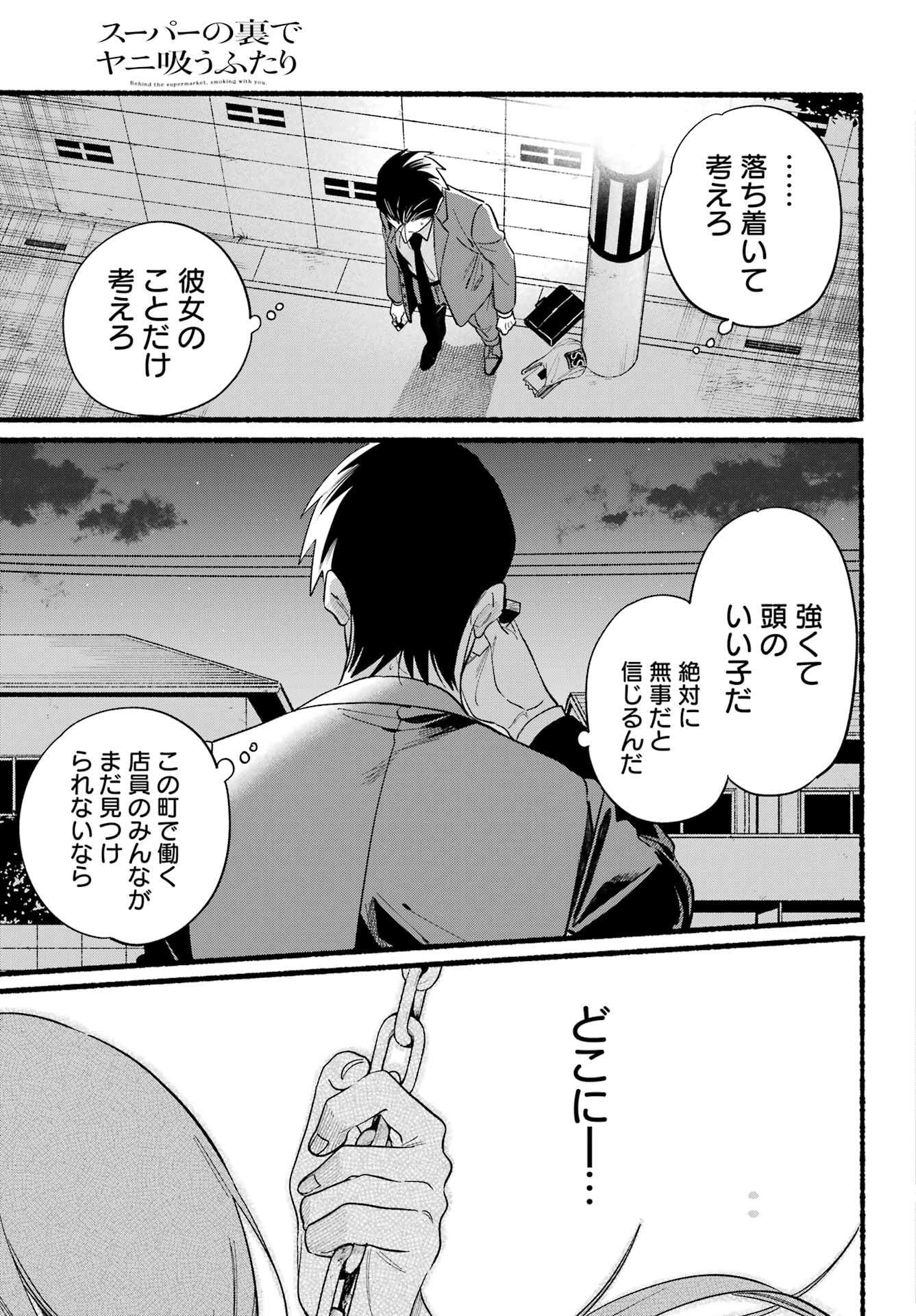 SUPER NO URA DE YANI SUU HANASHI Chapter 48 - Page 25