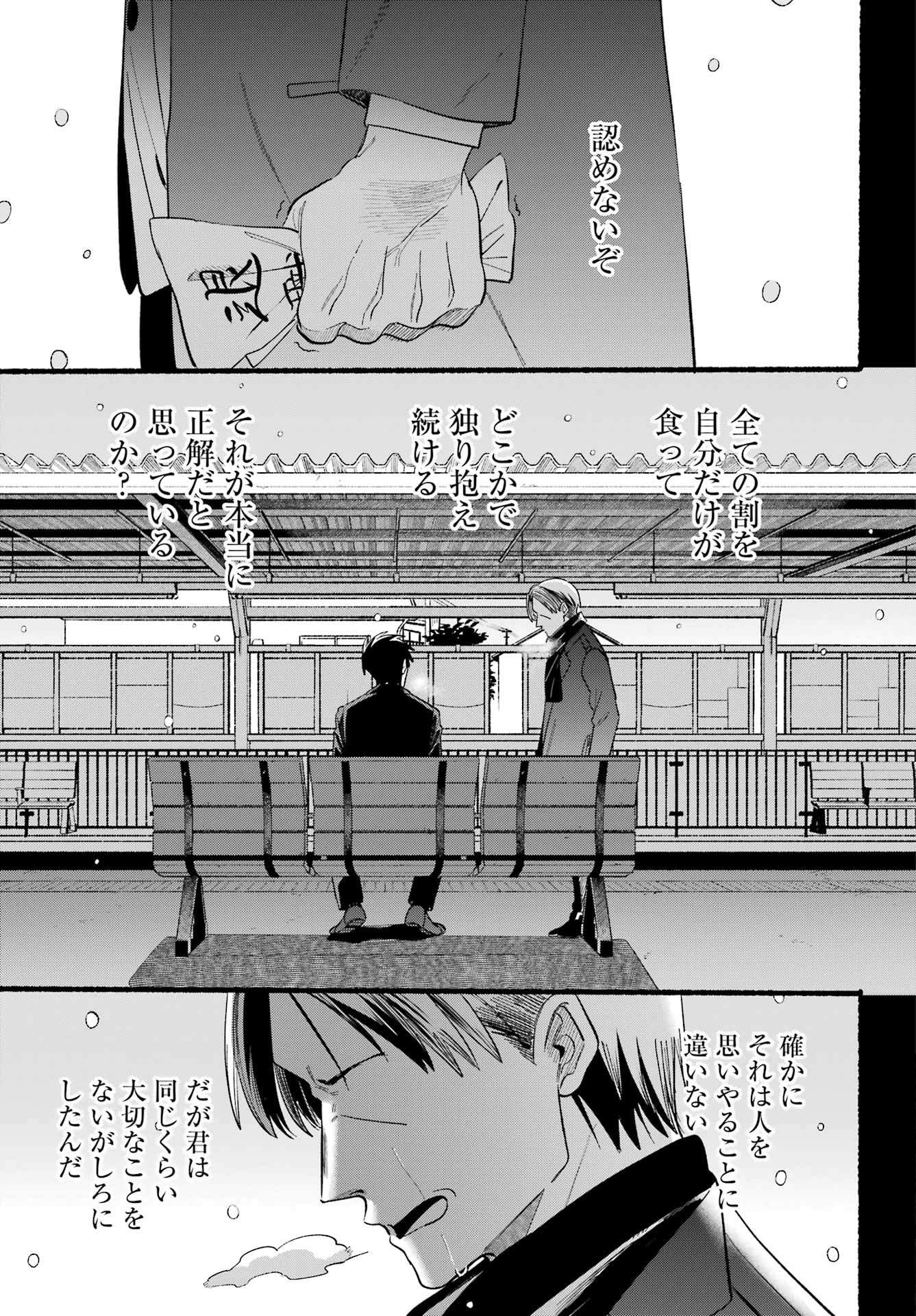 SUPER NO URA DE YANI SUU HANASHI Chapter 48 - Page 17