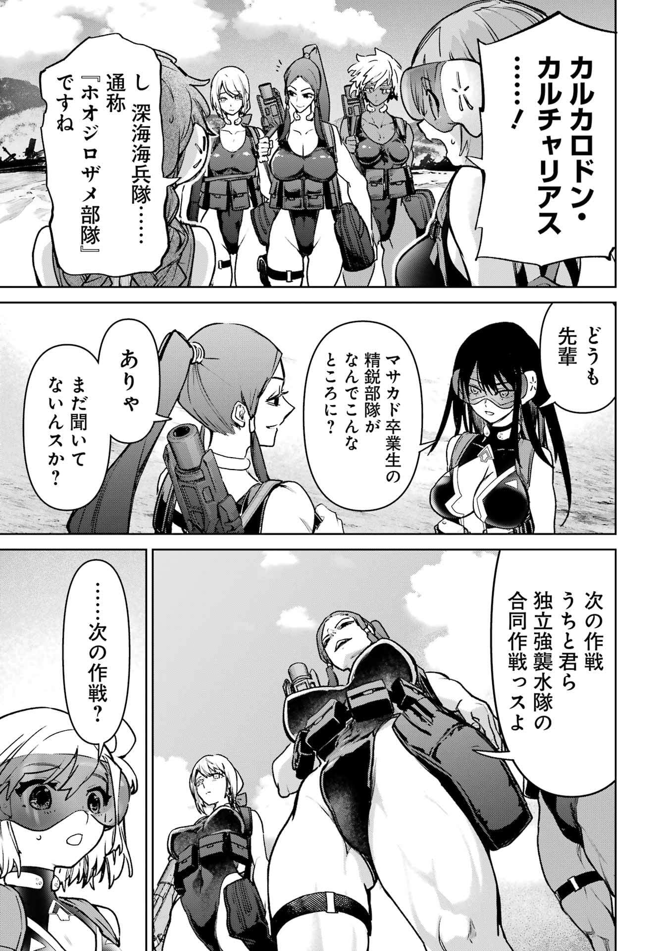 GAKUEN SENSUIKANTAI MERMAID GIRLS Chapter 10 - Page 27