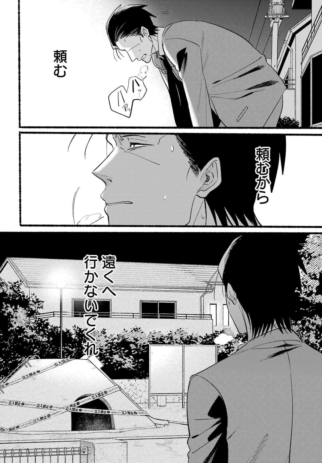 SUPER NO URA DE YANI SUU HANASHI Chapter 48 - Page 28