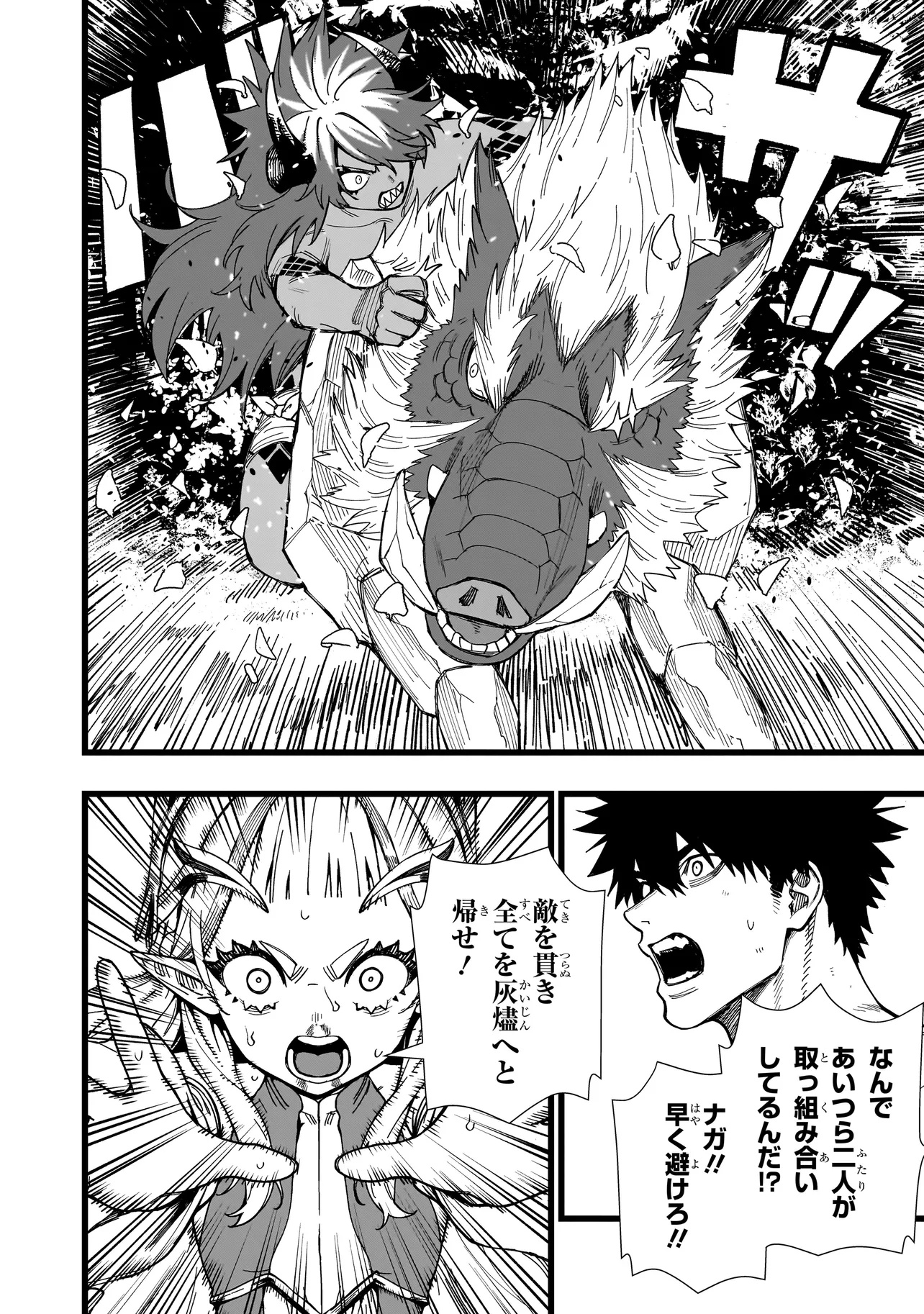 SENKI SURVIVAL SAGA - ISEKAI NO UNMEI WO KAKETA MUJINTOU FUJUN ISEIKOUYU - Chapter 13 - Page 14