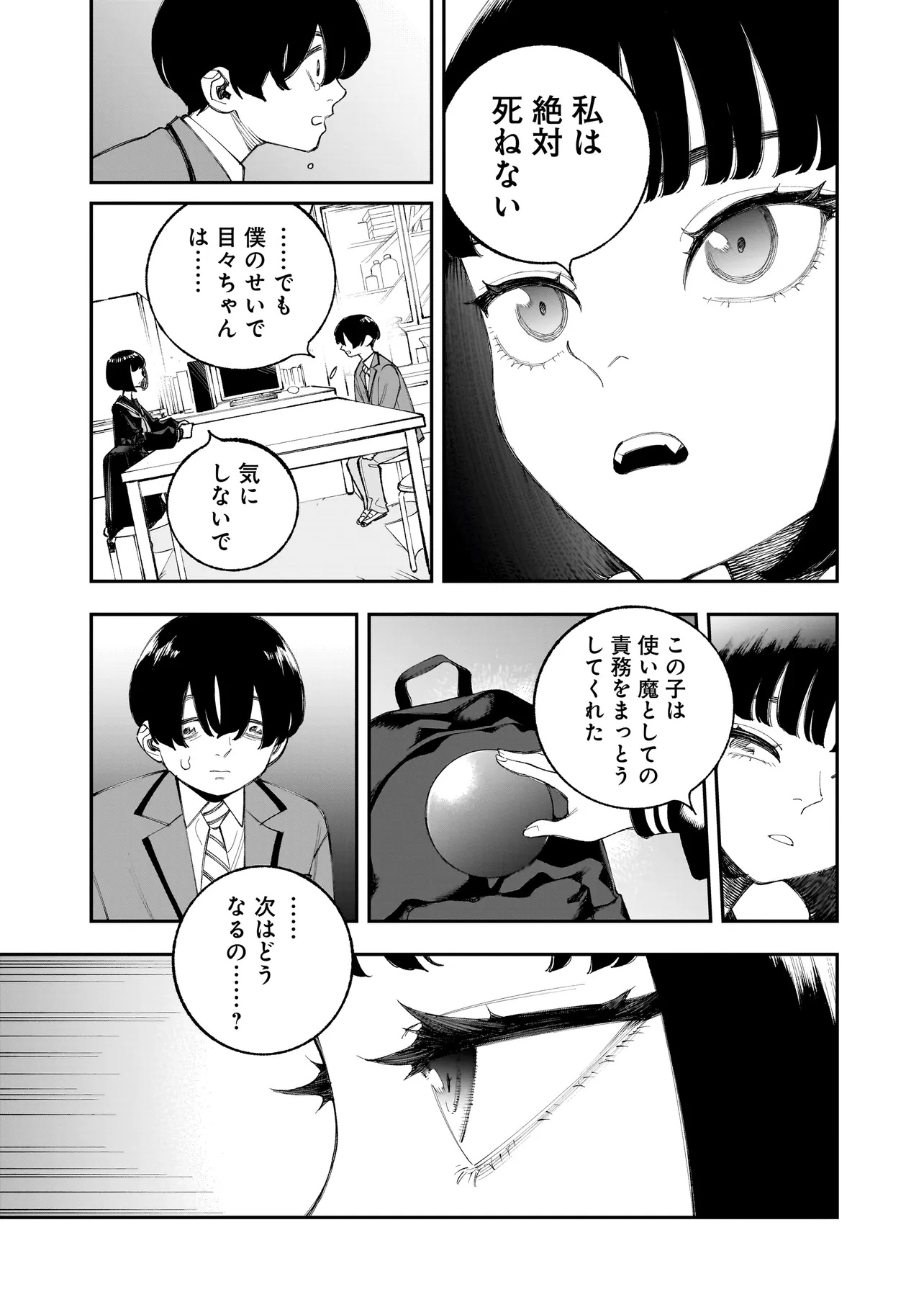 KILLED BY HITODE-CHAN Chapter 14.1 - Page 7