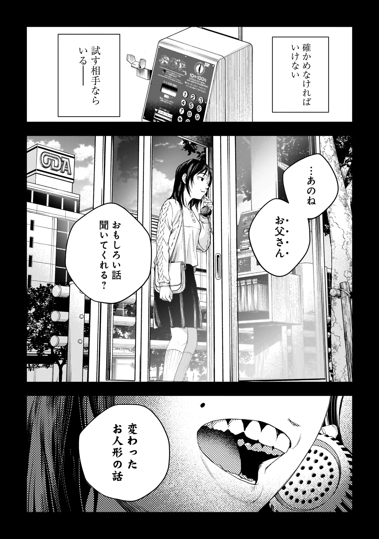 HIGA SHIMAI Chapter 12.2 - Page 8