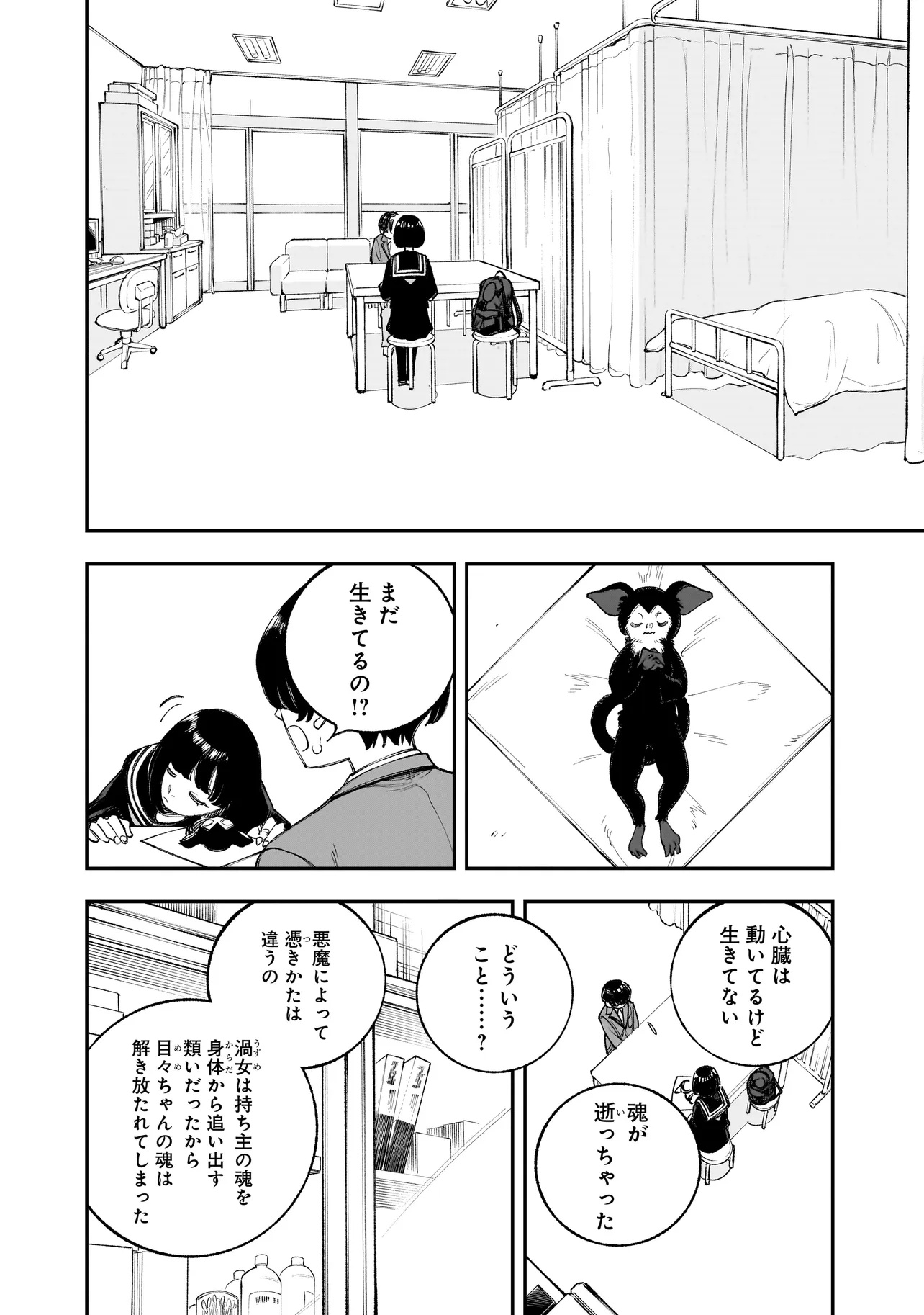 KILLED BY HITODE-CHAN Chapter 14.1 - Page 2
